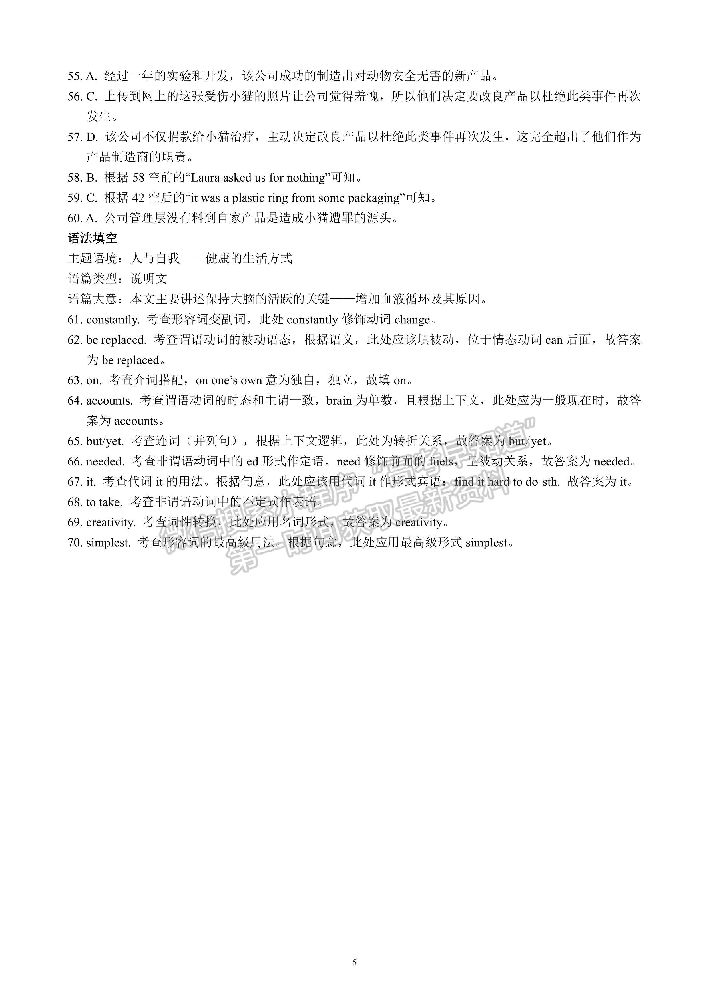 2023四川省大數(shù)據(jù)精準教學(xué)聯(lián)盟2020級高三第一次統(tǒng)一檢測英語答案