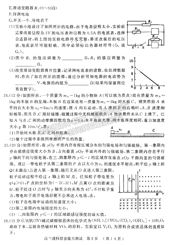 2023河南五地市高三下学期第二次联考理综试题及参考答案