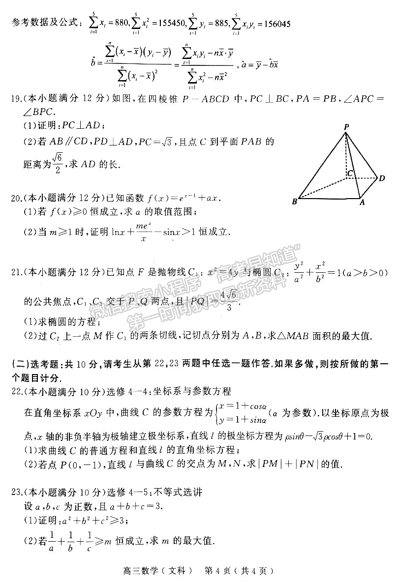 2023河南五地市高三下學(xué)期第二次聯(lián)考文數(shù)試題及參考答案