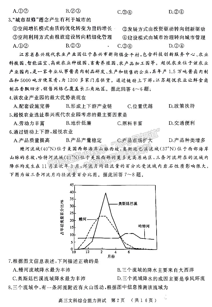 2023河南五地市高三下學(xué)期第二次聯(lián)考文綜試題及參考答案