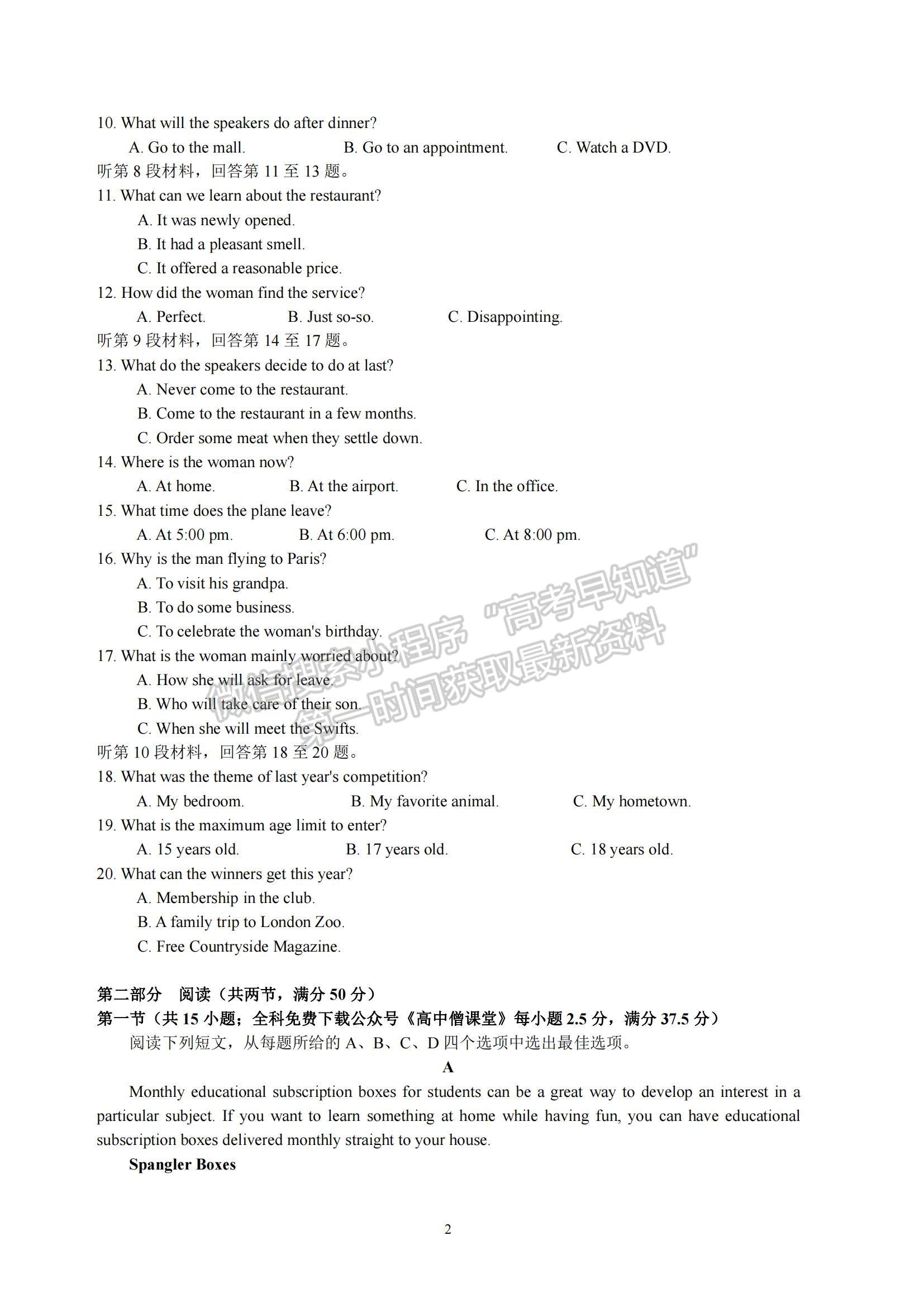 2023河北省衡水中學(xué)高三上學(xué)期四調(diào)考試英語試題及參考答案