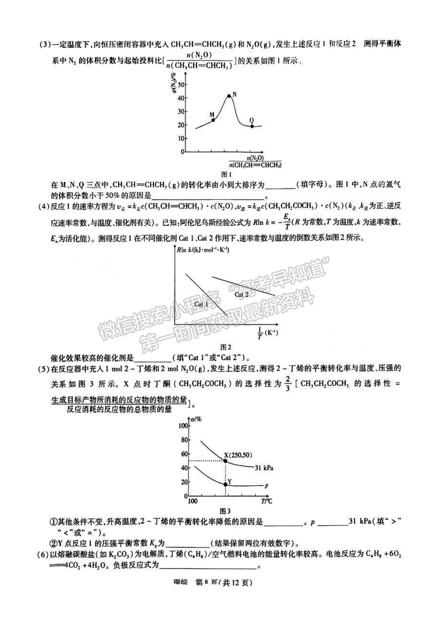 2023江西穩(wěn)派高三4月聯(lián)考理綜