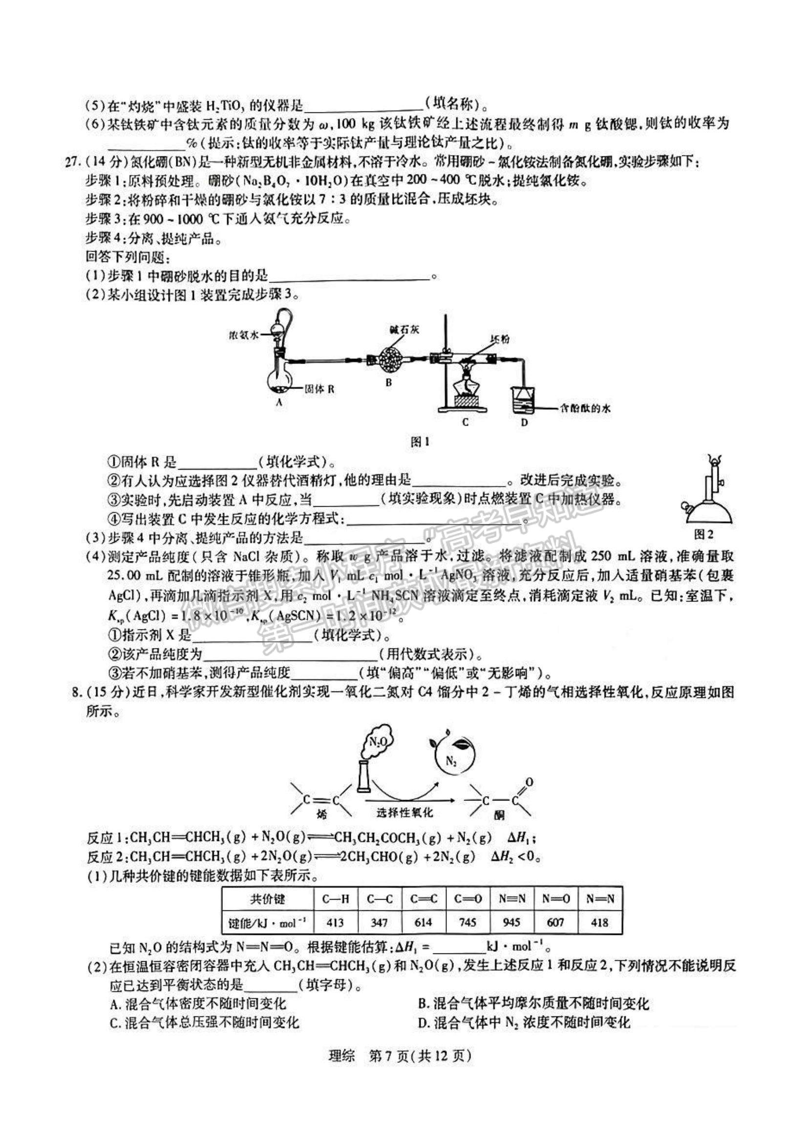 2023江西穩(wěn)派高三4月聯(lián)考理綜