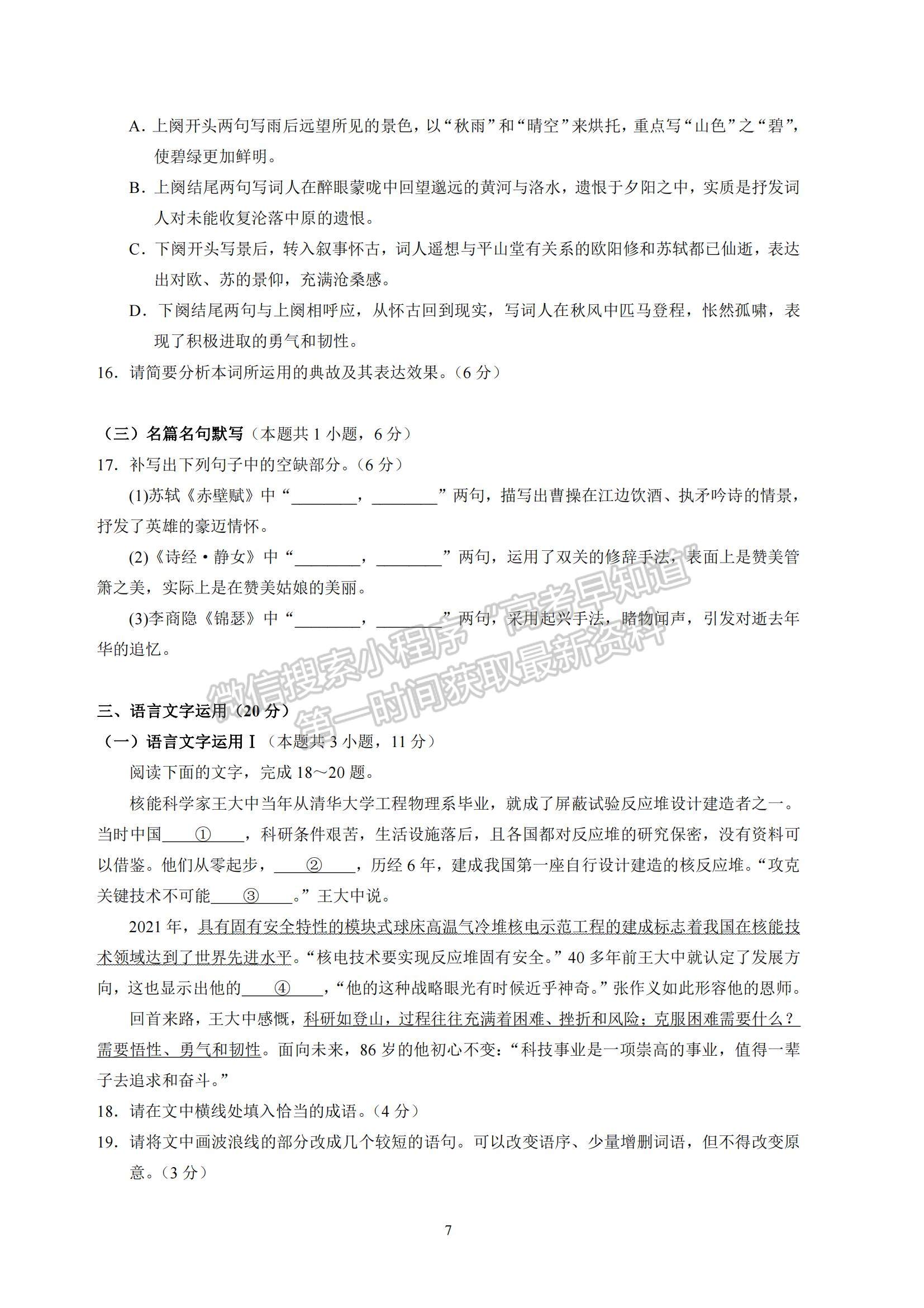 2023河北省衡水中學(xué)高三上學(xué)期四調(diào)考試語(yǔ)文試題及參考答案