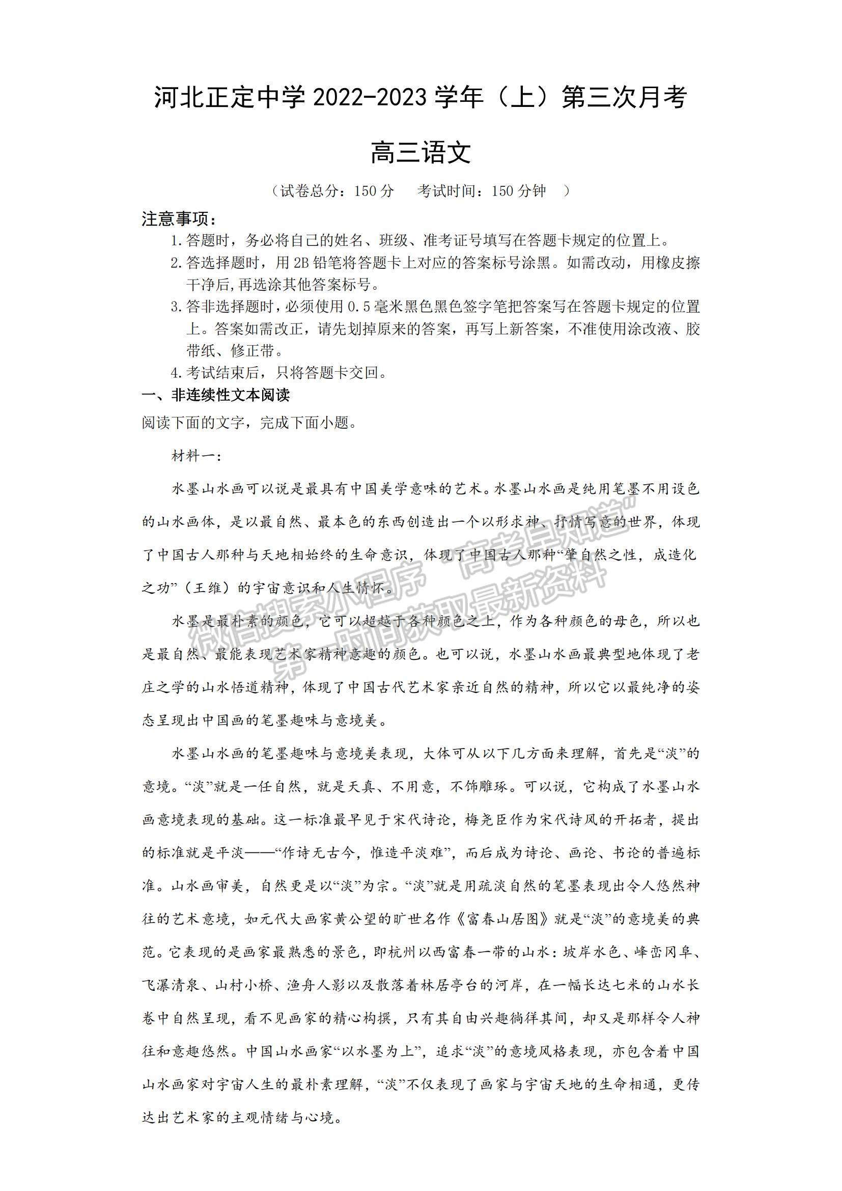 2023河北省正定中學(xué)高三上學(xué)期12月月考語(yǔ)文試題及參考答案