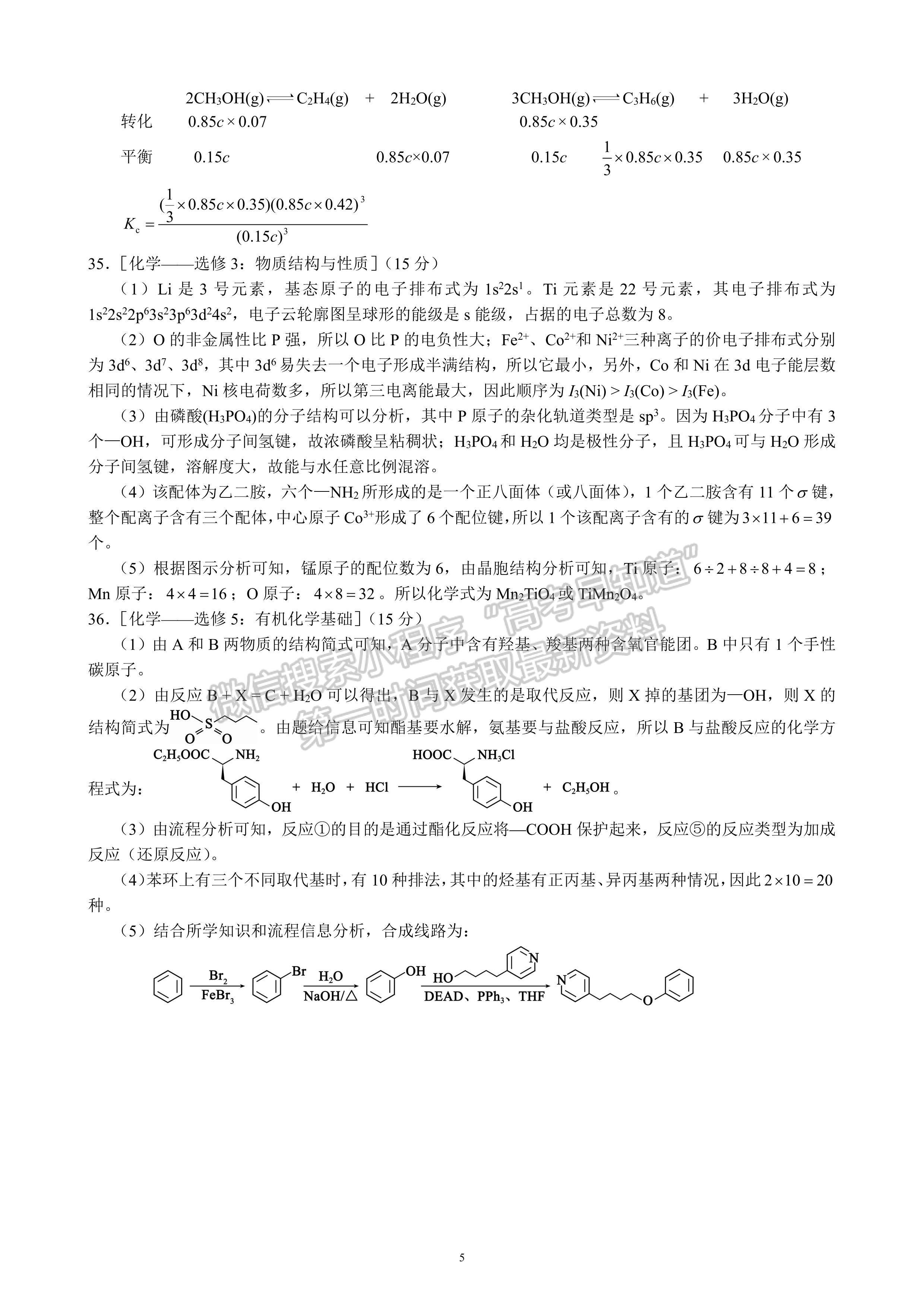 2023四川省大数据精准教学联盟2020级高三第一次统一检测理科综合答案