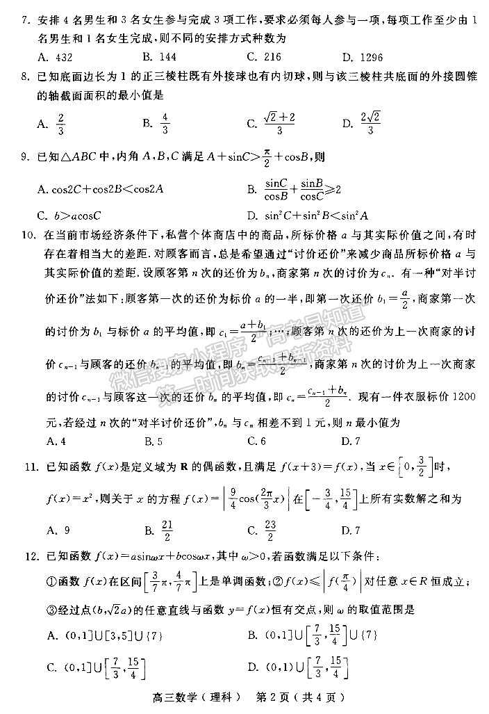  2023河南五地市高三下學(xué)期第二次聯(lián)考理數(shù)試題及參考答案