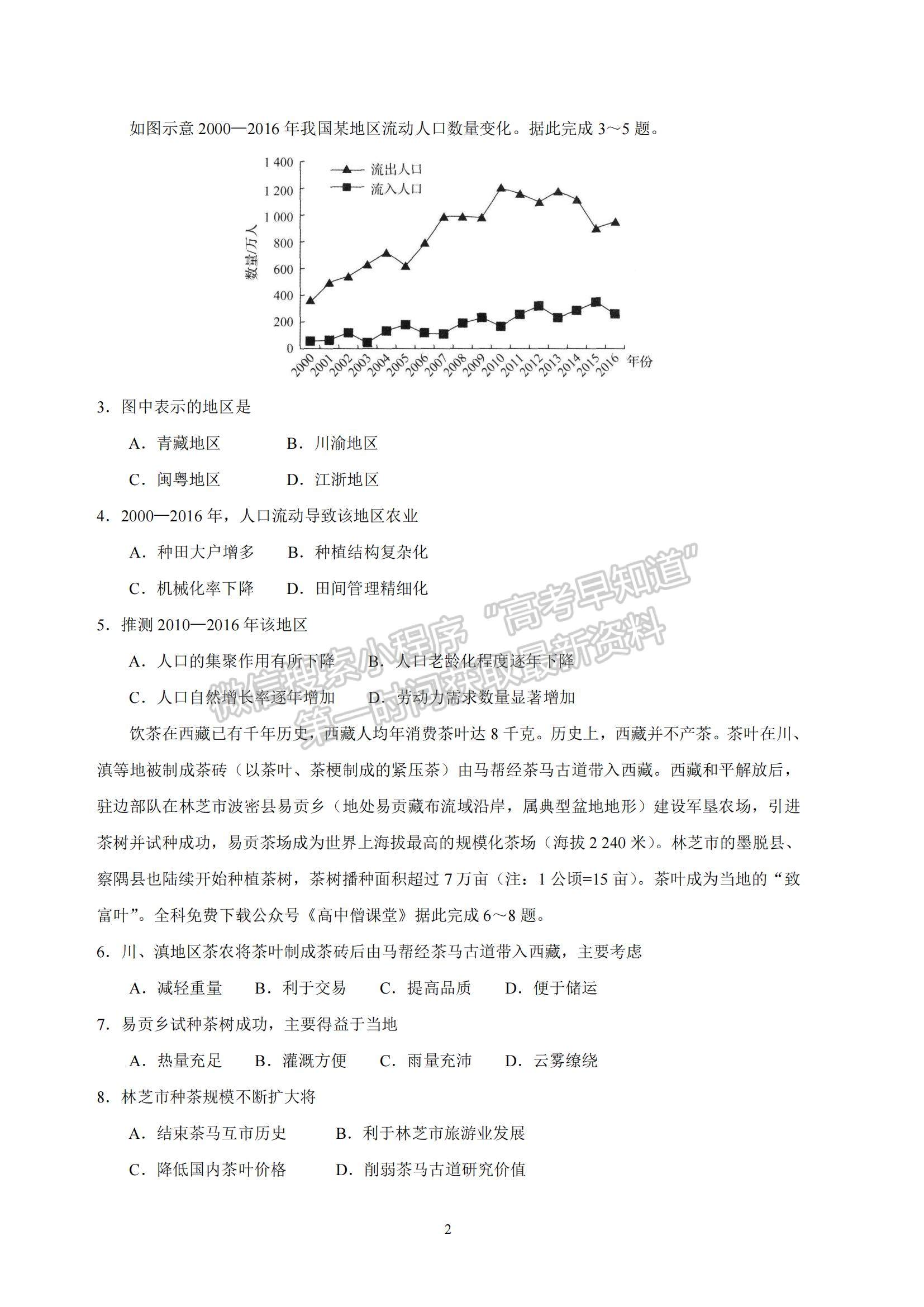 2023河北省衡水中學高三上學期四調(diào)考試地理試題及參考答案