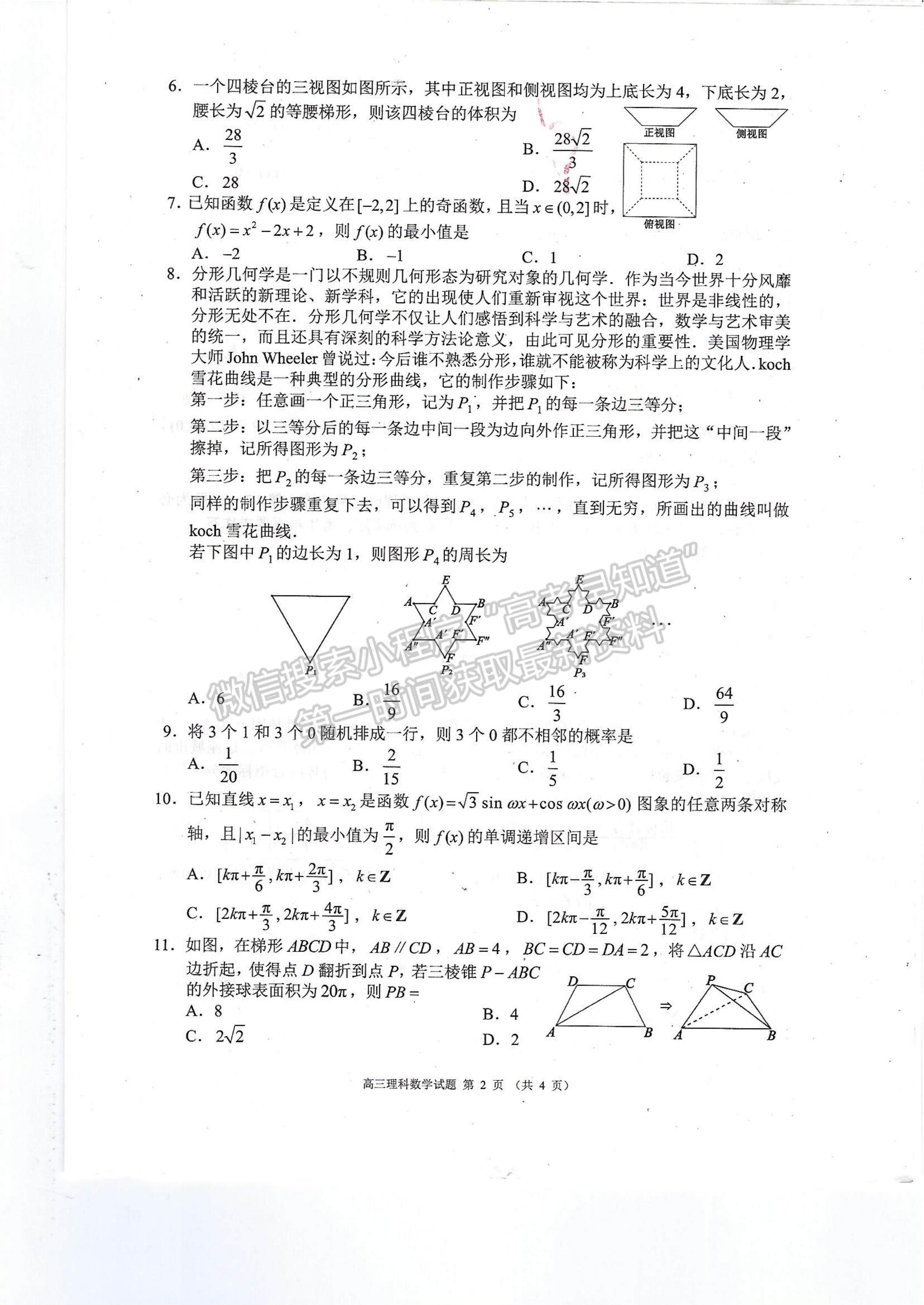 2023四川省蓉城名校聯(lián)盟2023屆高三第三次聯(lián)考理科數(shù)學(xué)及答案