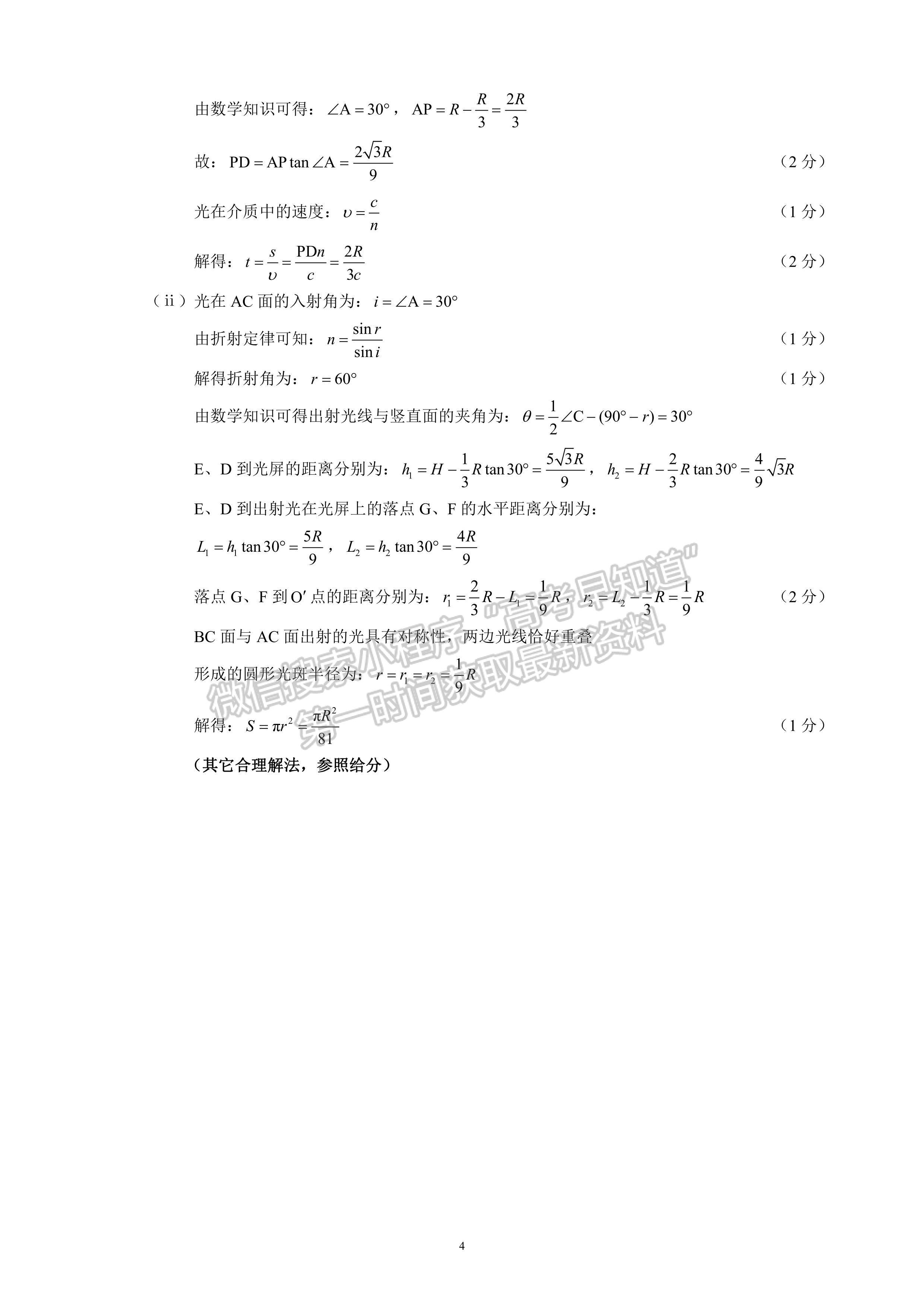 2023四川省大數(shù)據(jù)精準(zhǔn)教學(xué)聯(lián)盟2020級(jí)高三第一次統(tǒng)一檢測(cè)理科綜合答案