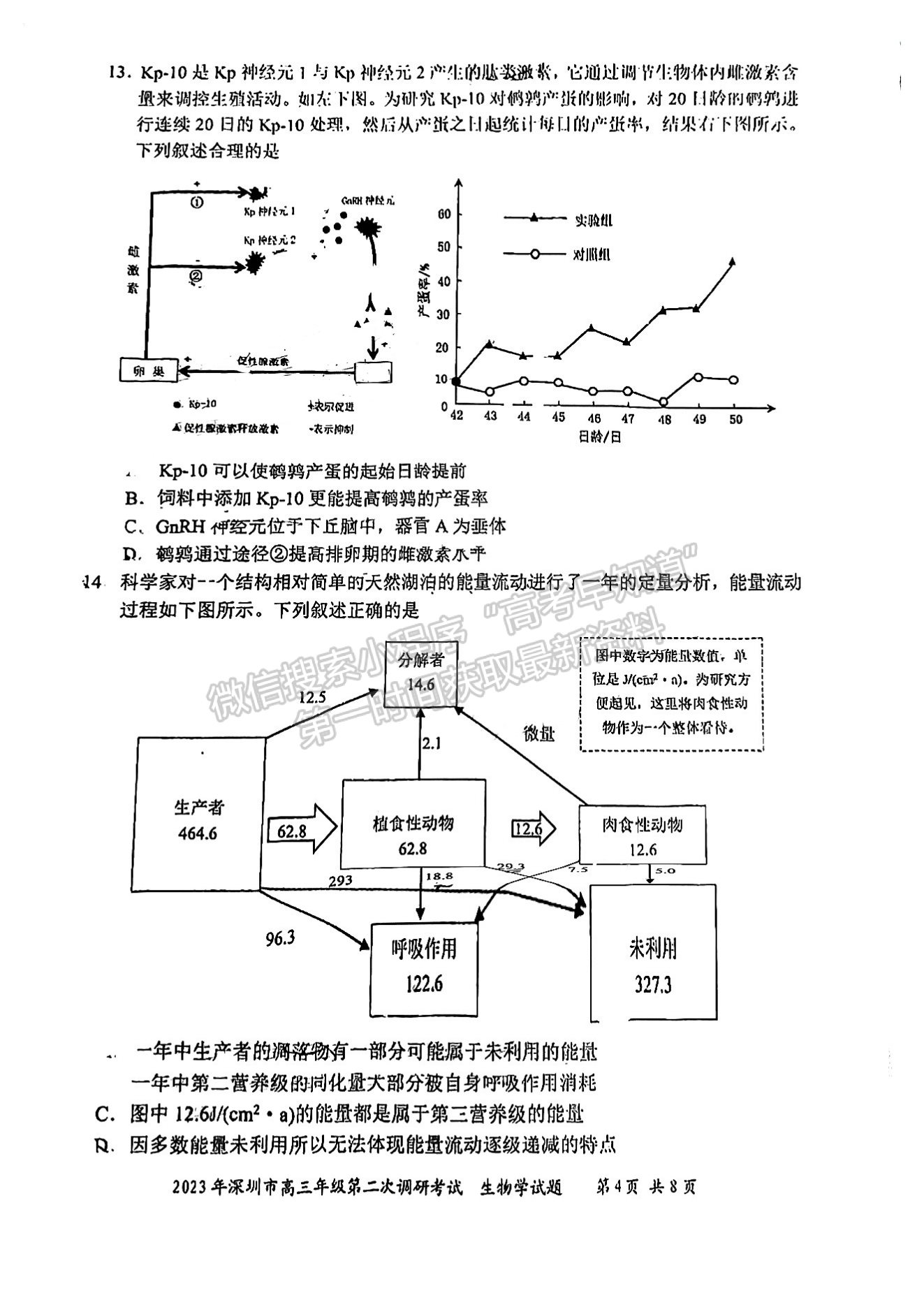 2023深圳二模生物試題答案