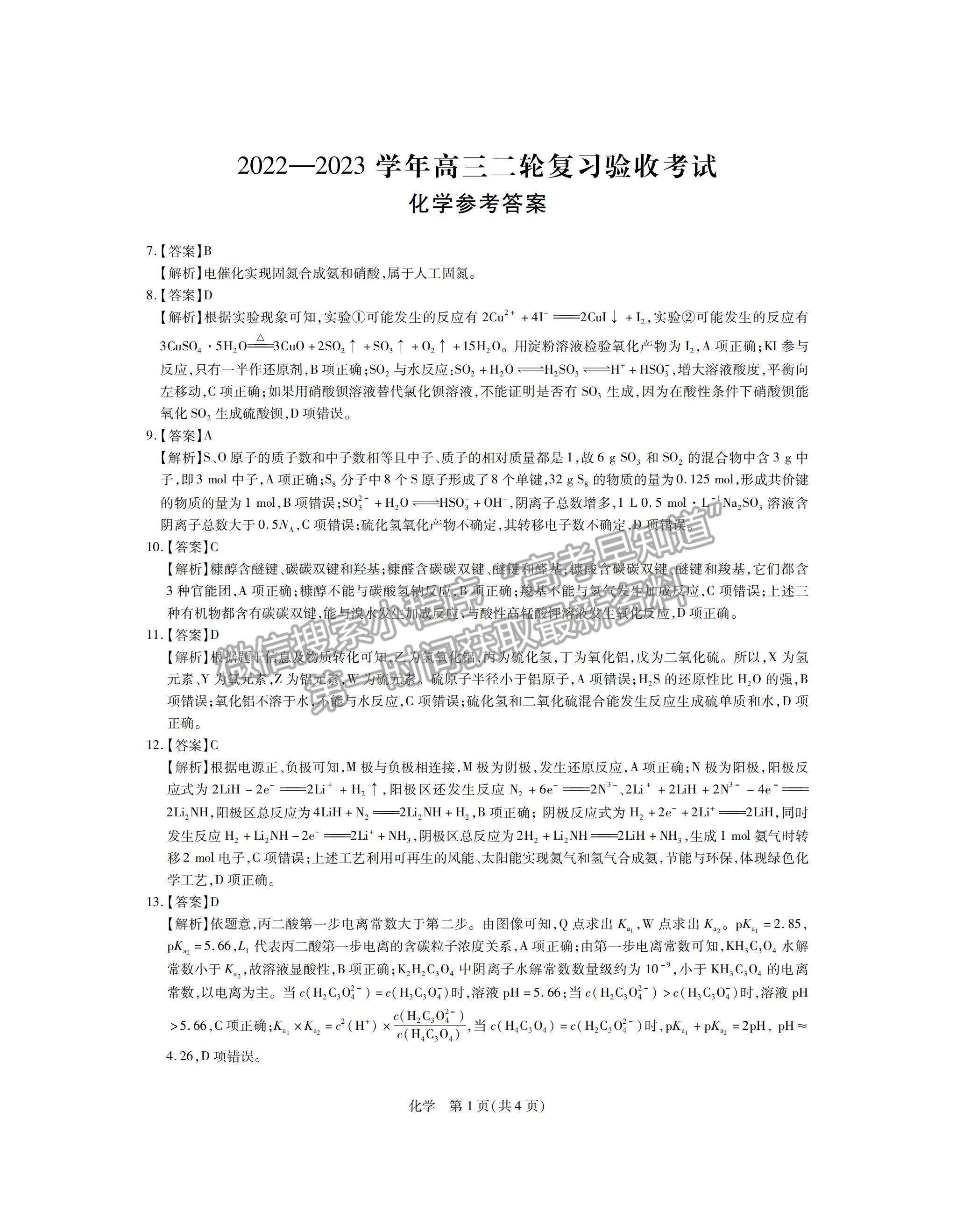 2023江西穩(wěn)派高三4月聯考理綜