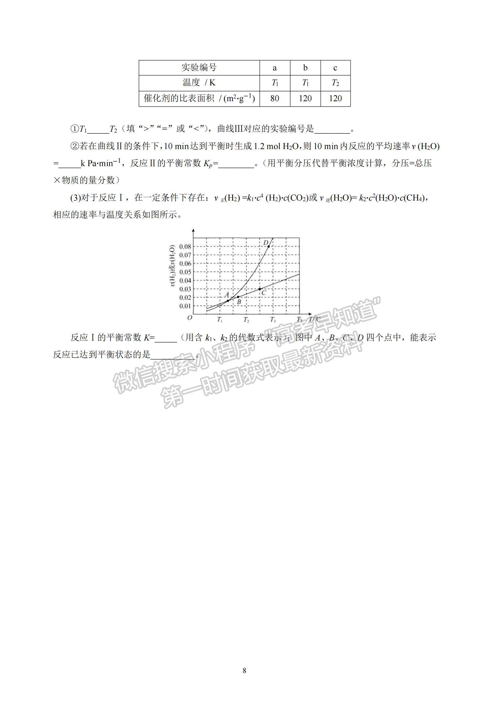 2023河北省衡水中學高三上學期四調(diào)考試化學試題及參考答案