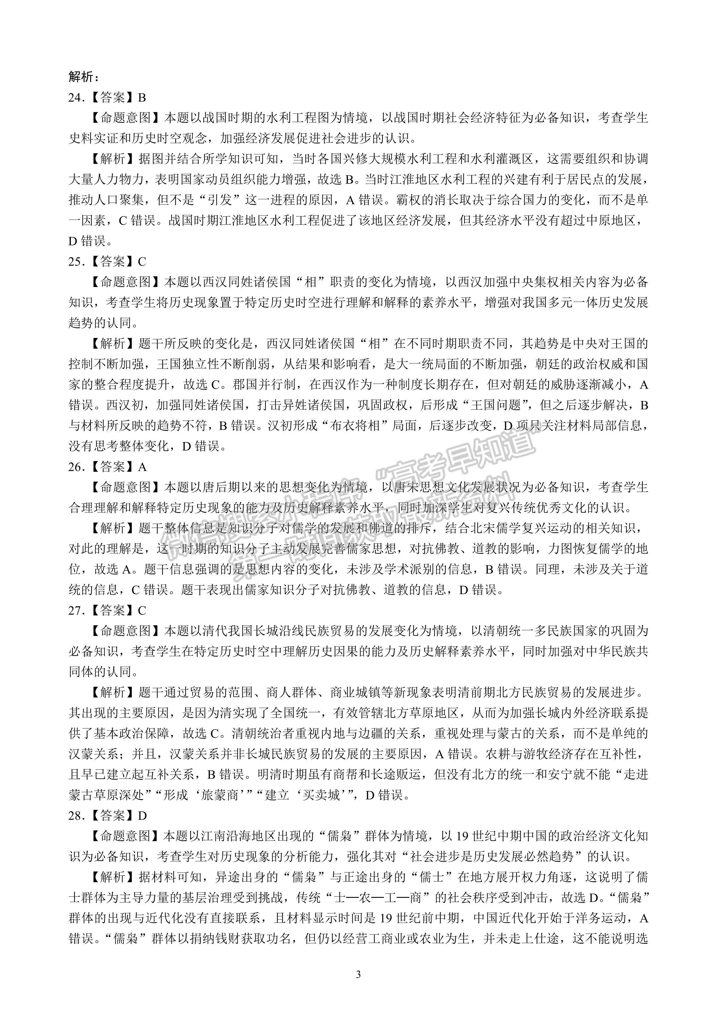 2023四川省大數(shù)據(jù)精準教學聯(lián)盟2020級高三第一次統(tǒng)一檢測文科綜合答案