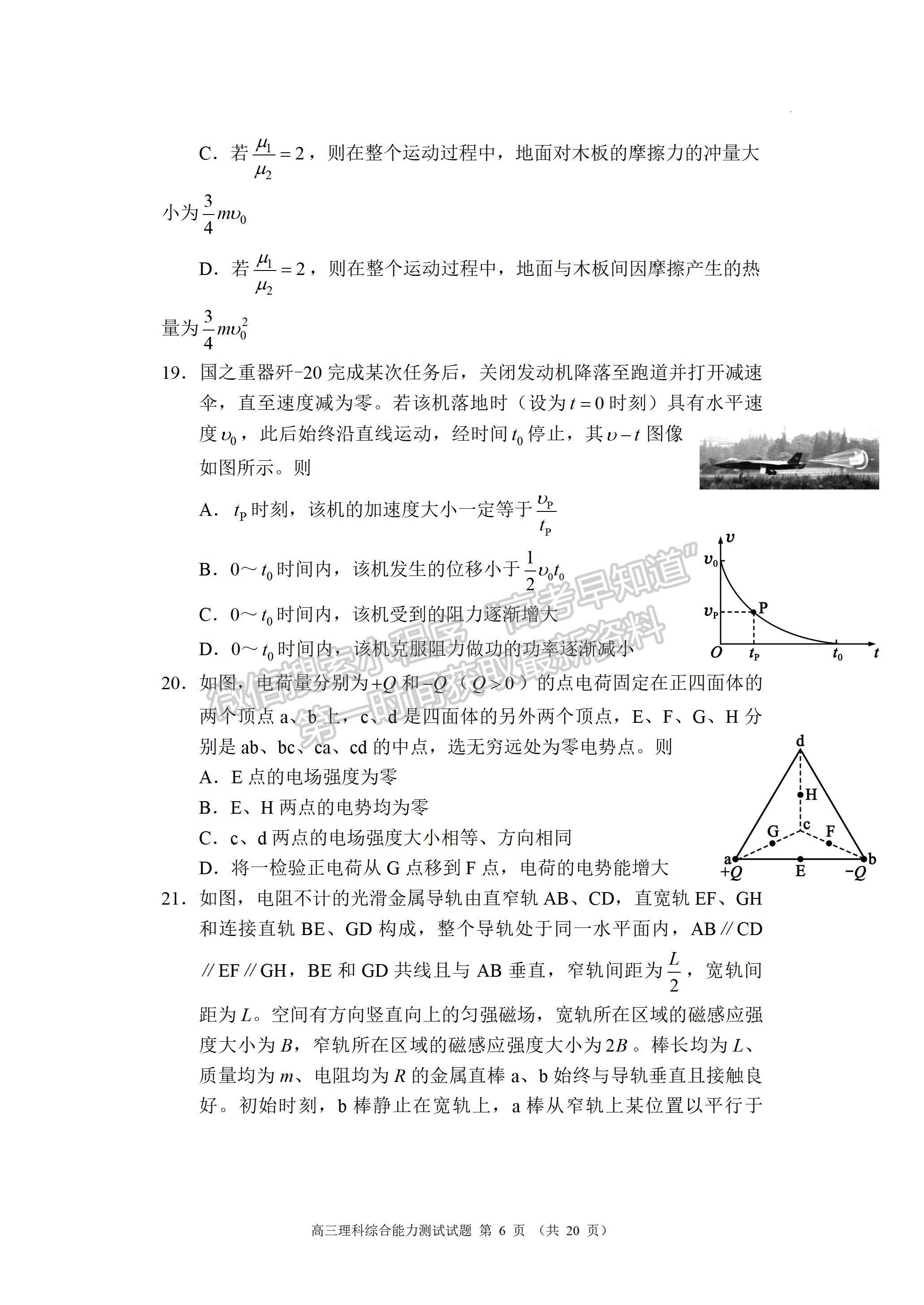 2023四川省蓉城名校聯(lián)盟2023屆高三第三次聯(lián)考理科綜合試卷及答案