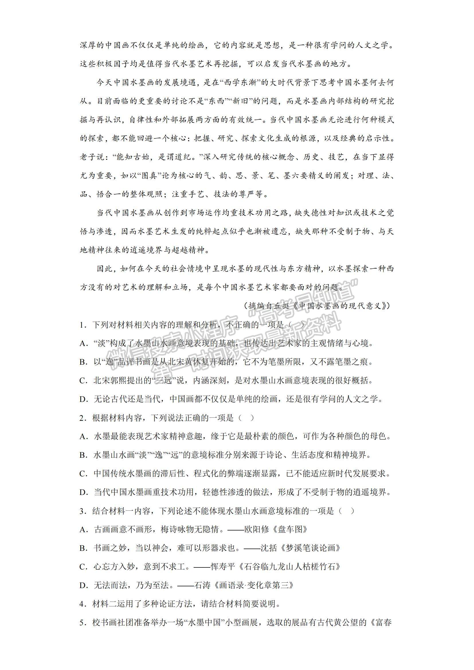 2023河北省正定中學(xué)高三上學(xué)期12月月考語(yǔ)文試題及參考答案