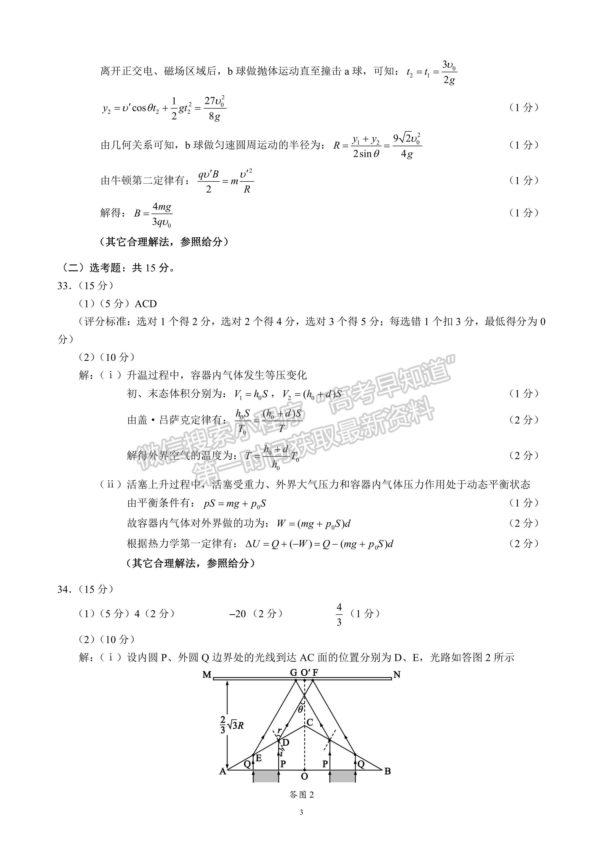 2023四川省大數(shù)據(jù)精準(zhǔn)教學(xué)聯(lián)盟2020級(jí)高三第一次統(tǒng)一檢測(cè)理科綜合答案