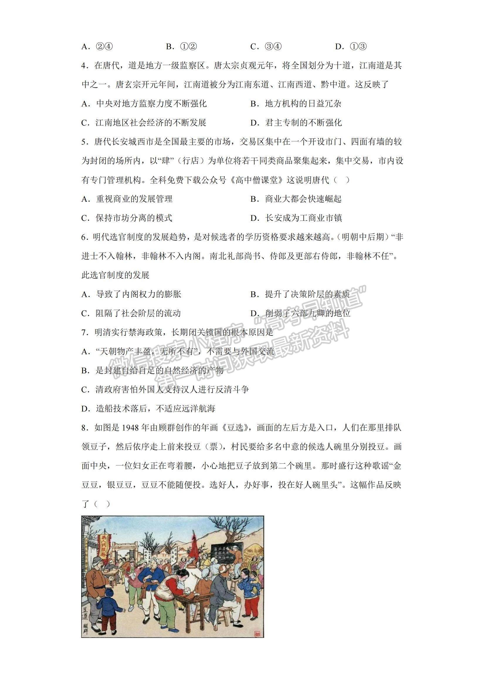 2023河北省正定中學(xué)高三上學(xué)期12月月考?xì)v史試題及參考答案