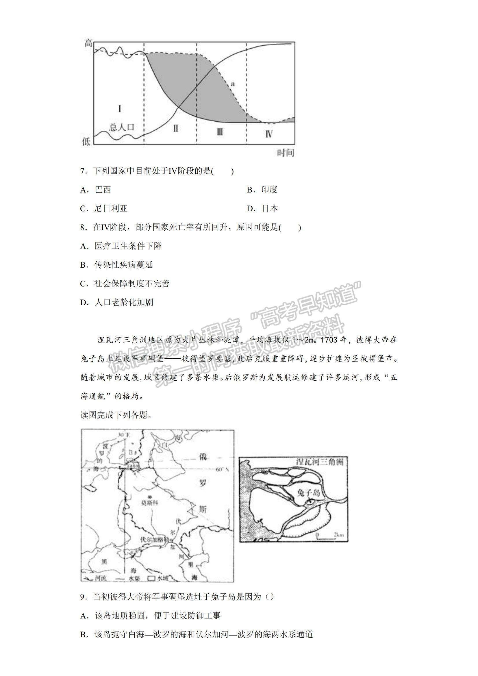 2023河北省正定中學(xué)高三上學(xué)期12月月考地理試題及參考答案