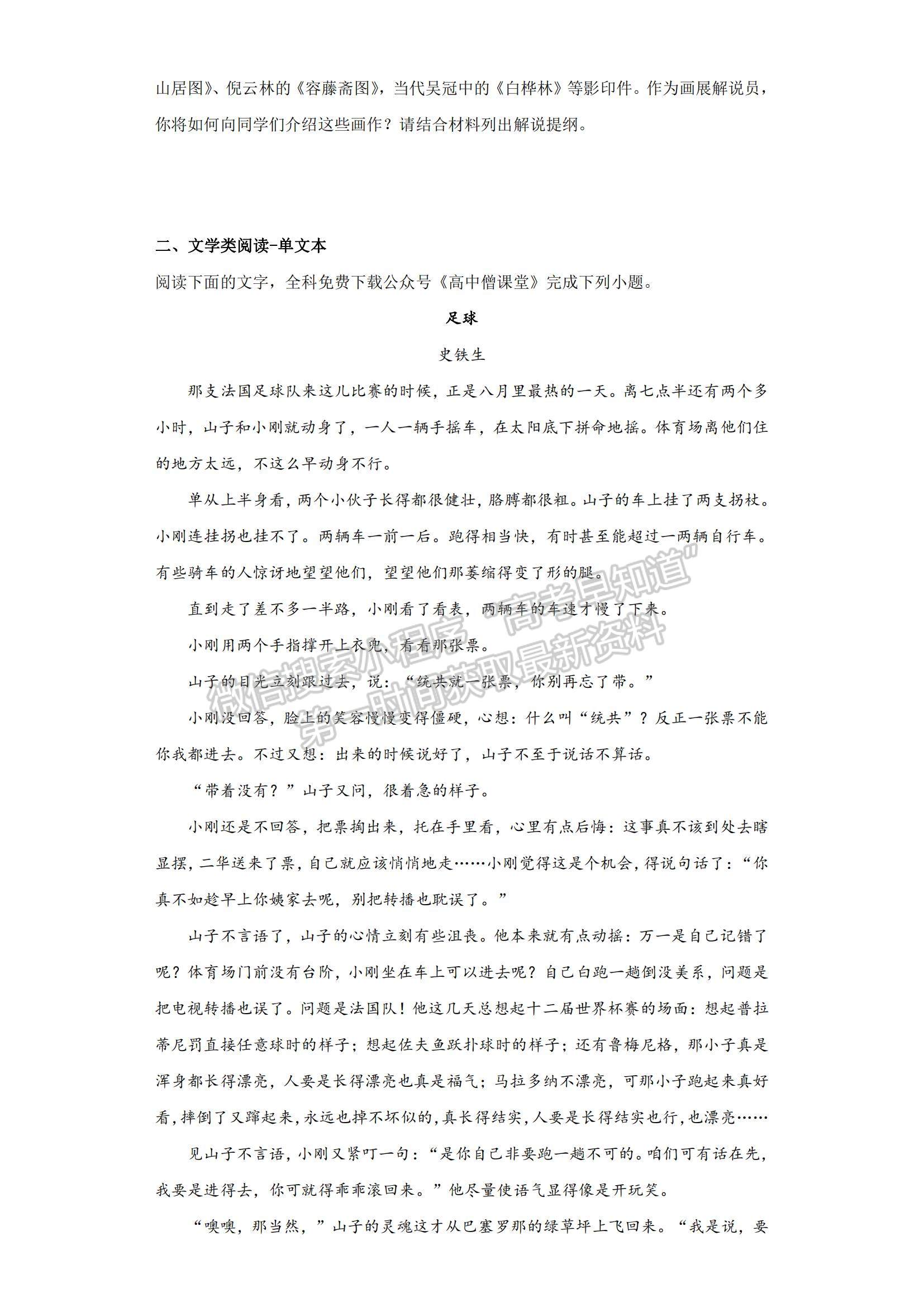 2023河北省正定中學(xué)高三上學(xué)期12月月考語(yǔ)文試題及參考答案