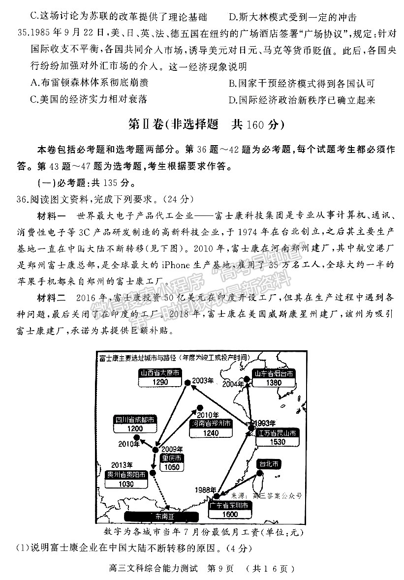 2023河南五地市高三下學(xué)期第二次聯(lián)考文綜試題及參考答案