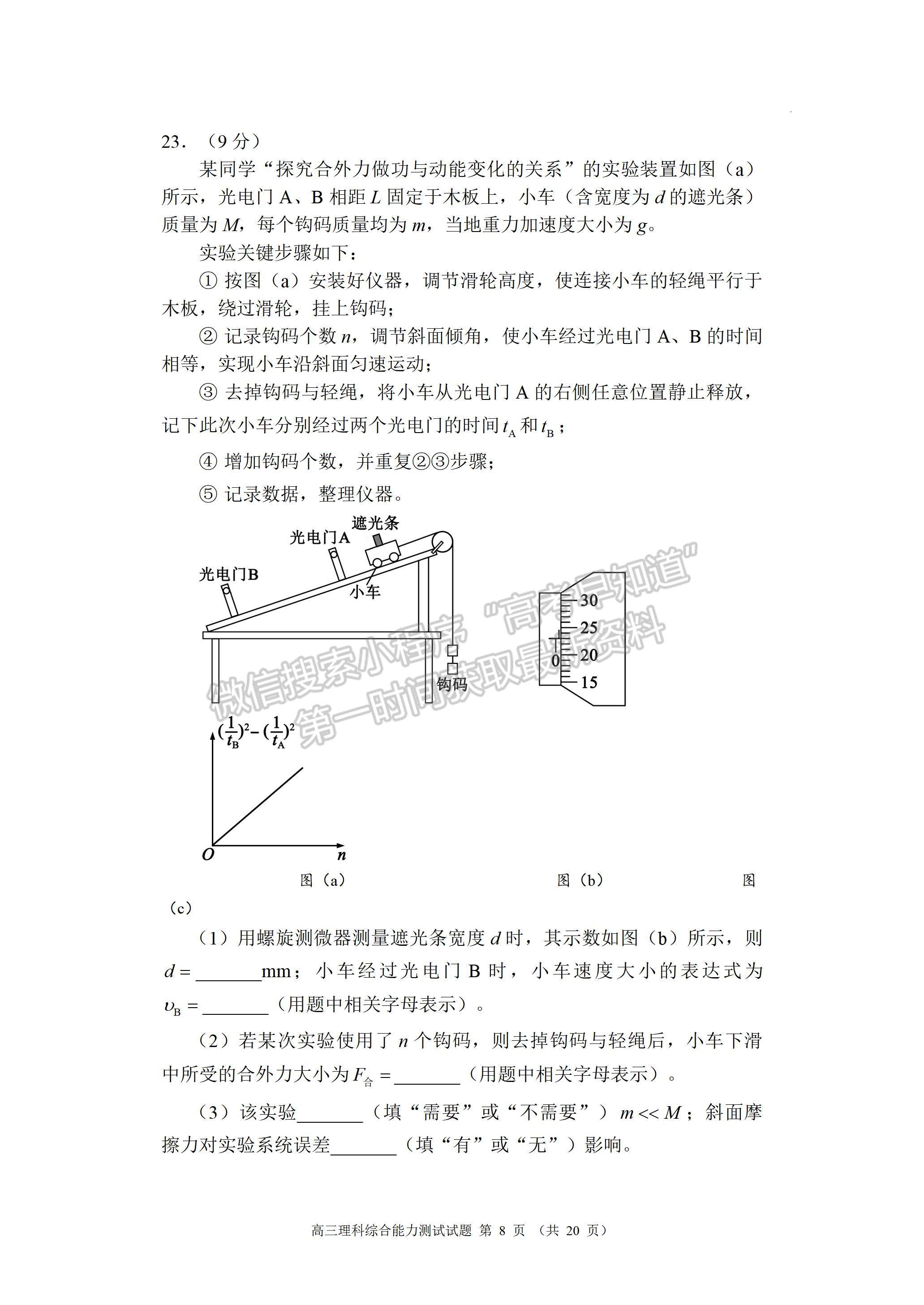 2023四川省蓉城名校聯(lián)盟2023屆高三第三次聯(lián)考理科綜合試卷及答案