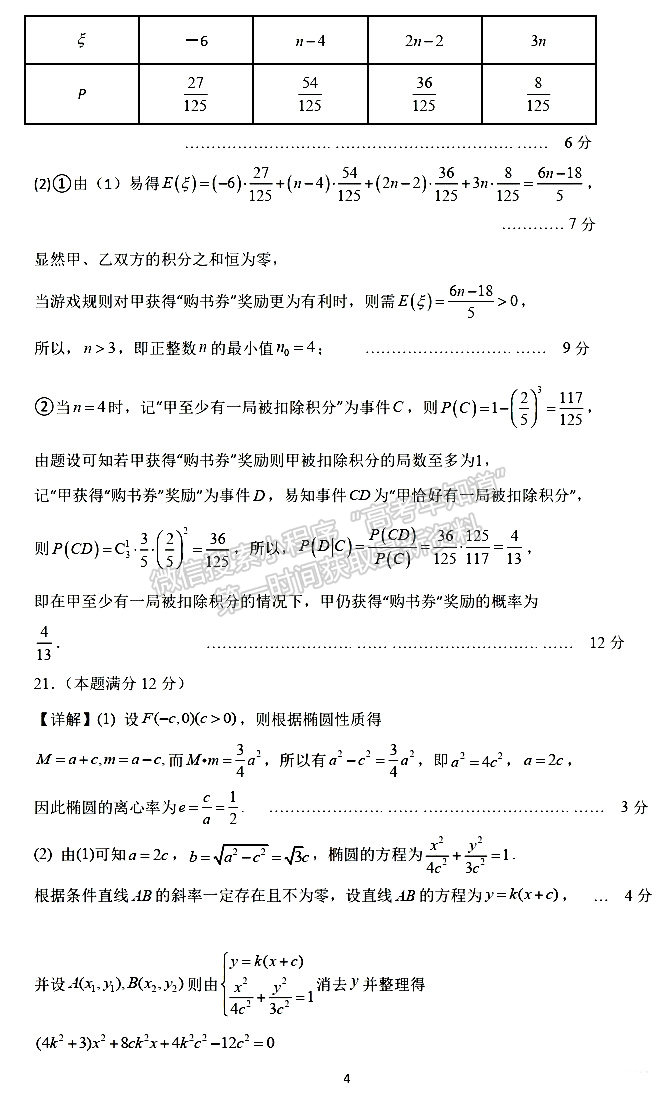 2023年湖南懷化市上期高三二模仿真考試數(shù)學(xué)試卷及參考答案