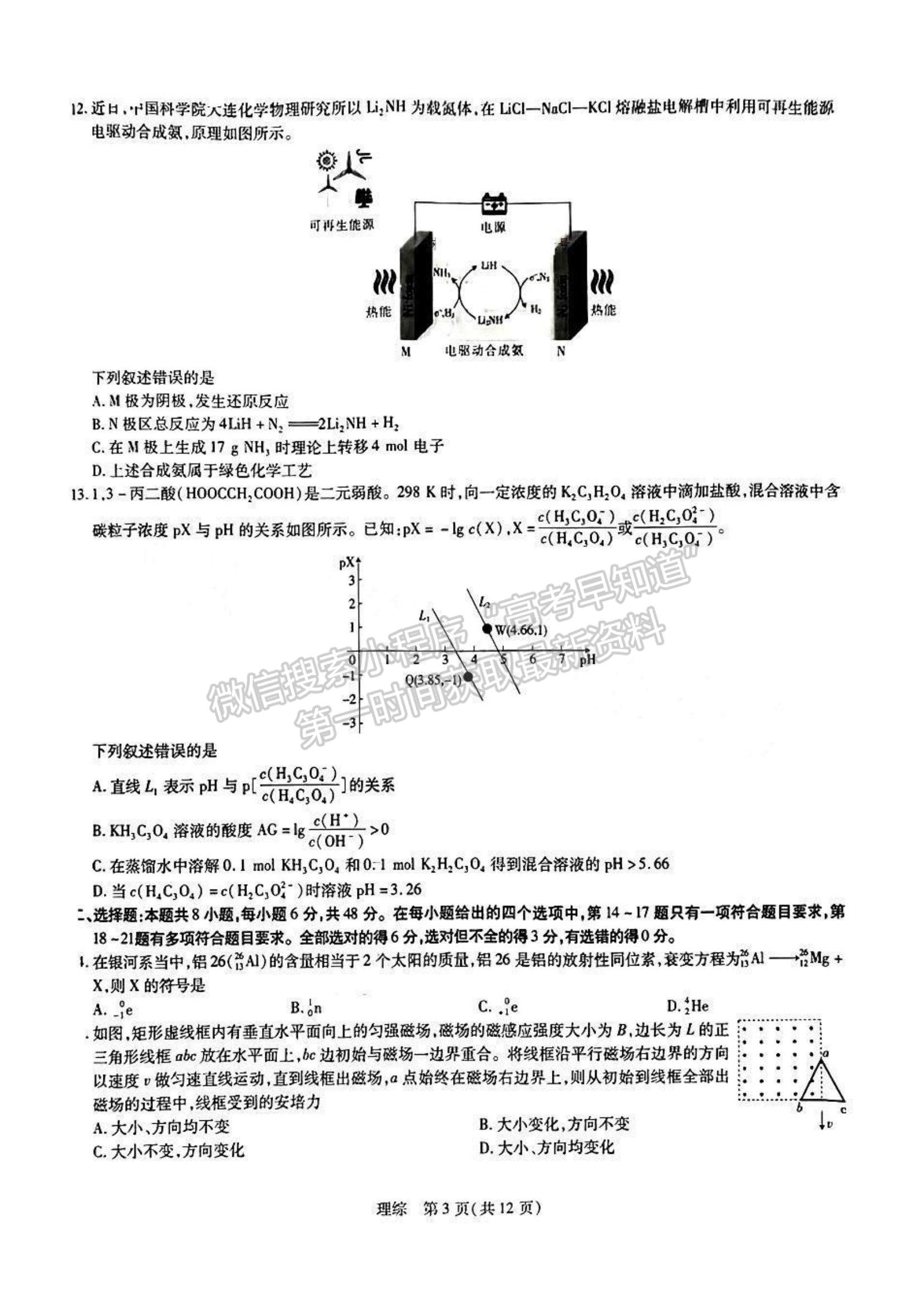 2023江西穩(wěn)派高三4月聯(lián)考理綜