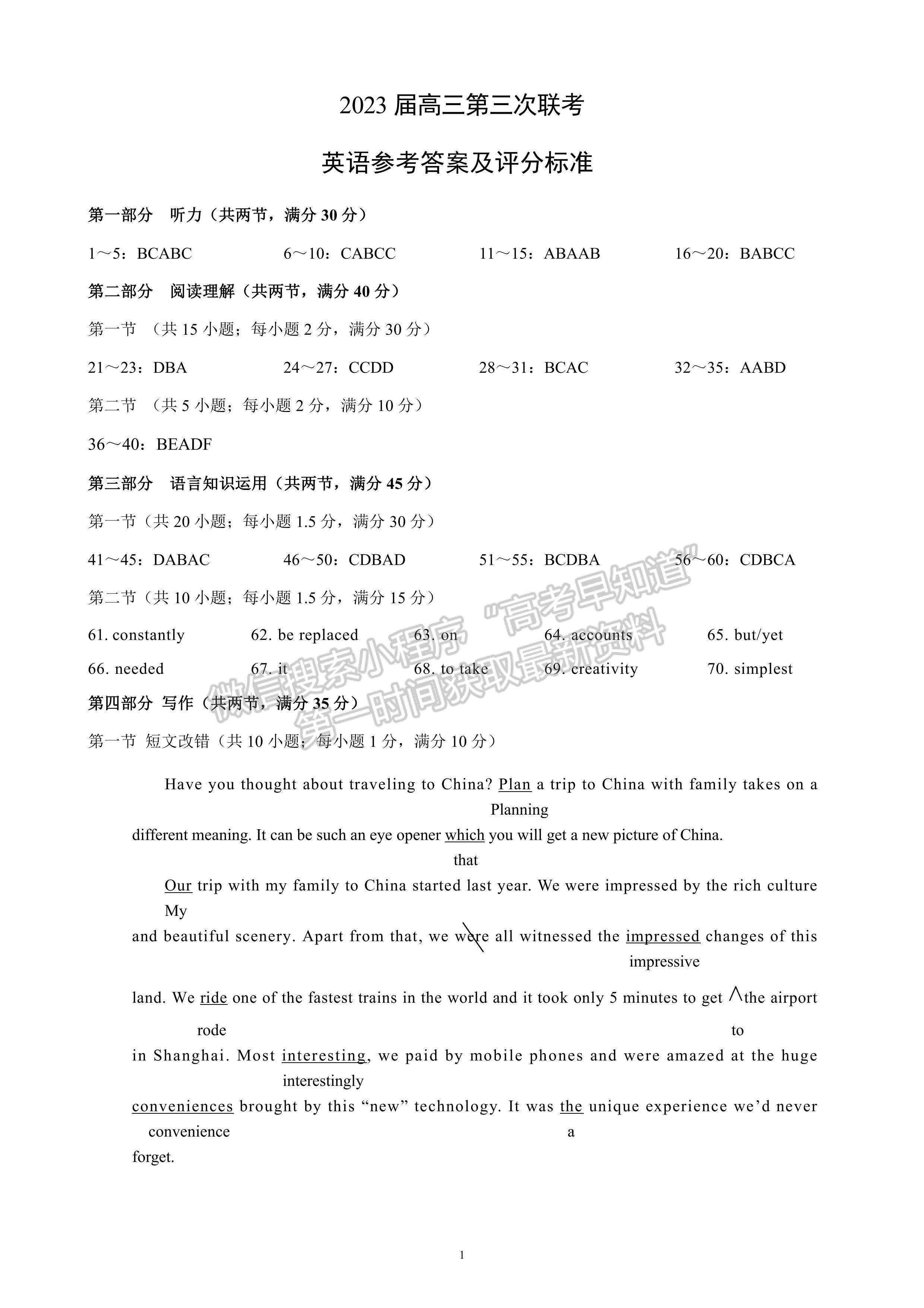 2023四川省大數(shù)據(jù)精準教學聯(lián)盟2020級高三第一次統(tǒng)一檢測英語答案