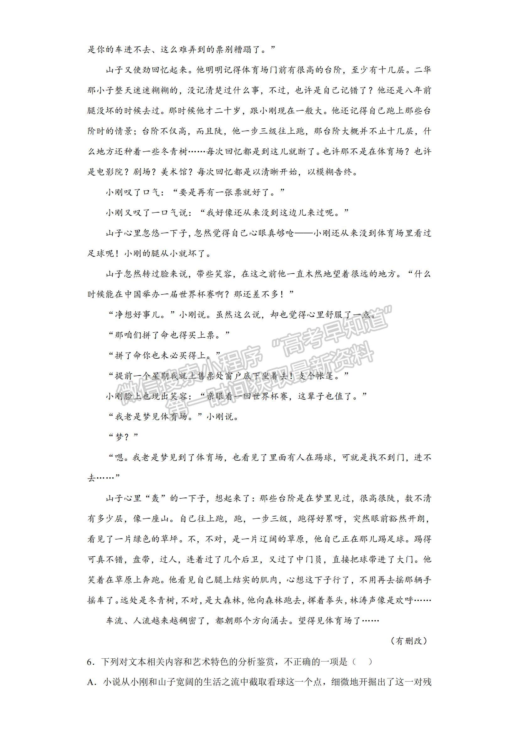 2023河北省正定中學(xué)高三上學(xué)期12月月考語(yǔ)文試題及參考答案