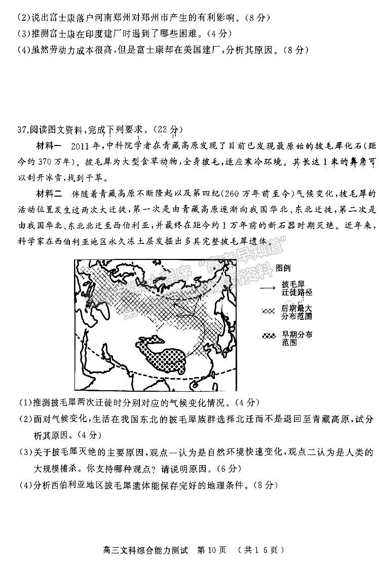 2023河南五地市高三下學(xué)期第二次聯(lián)考文綜試題及參考答案