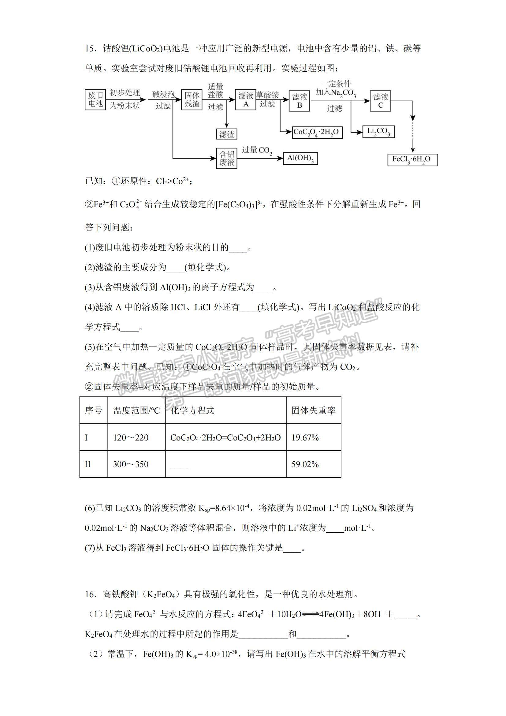 2023河北省正定中學(xué)高三上學(xué)期12月月考化學(xué)試題及參考答案