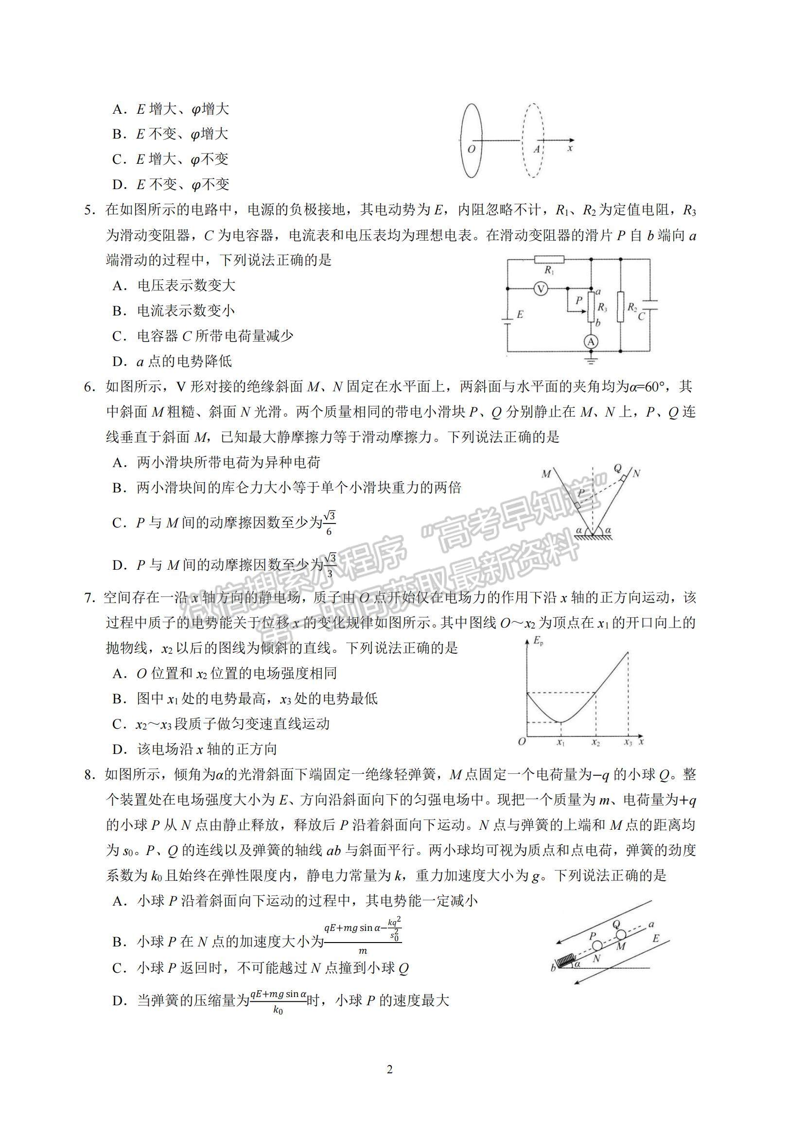 2023河北省衡水中學(xué)高三上學(xué)期四調(diào)考試物理試題及參考答案