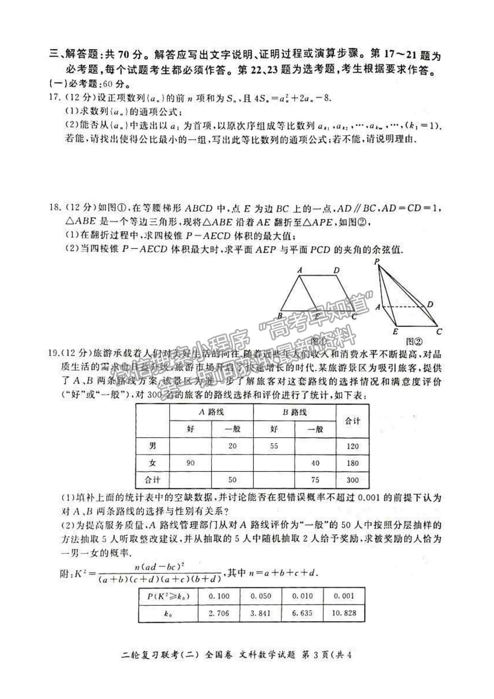 百師聯(lián)盟2023屆高三二輪復(fù)習(xí)聯(lián)考二文數(shù)