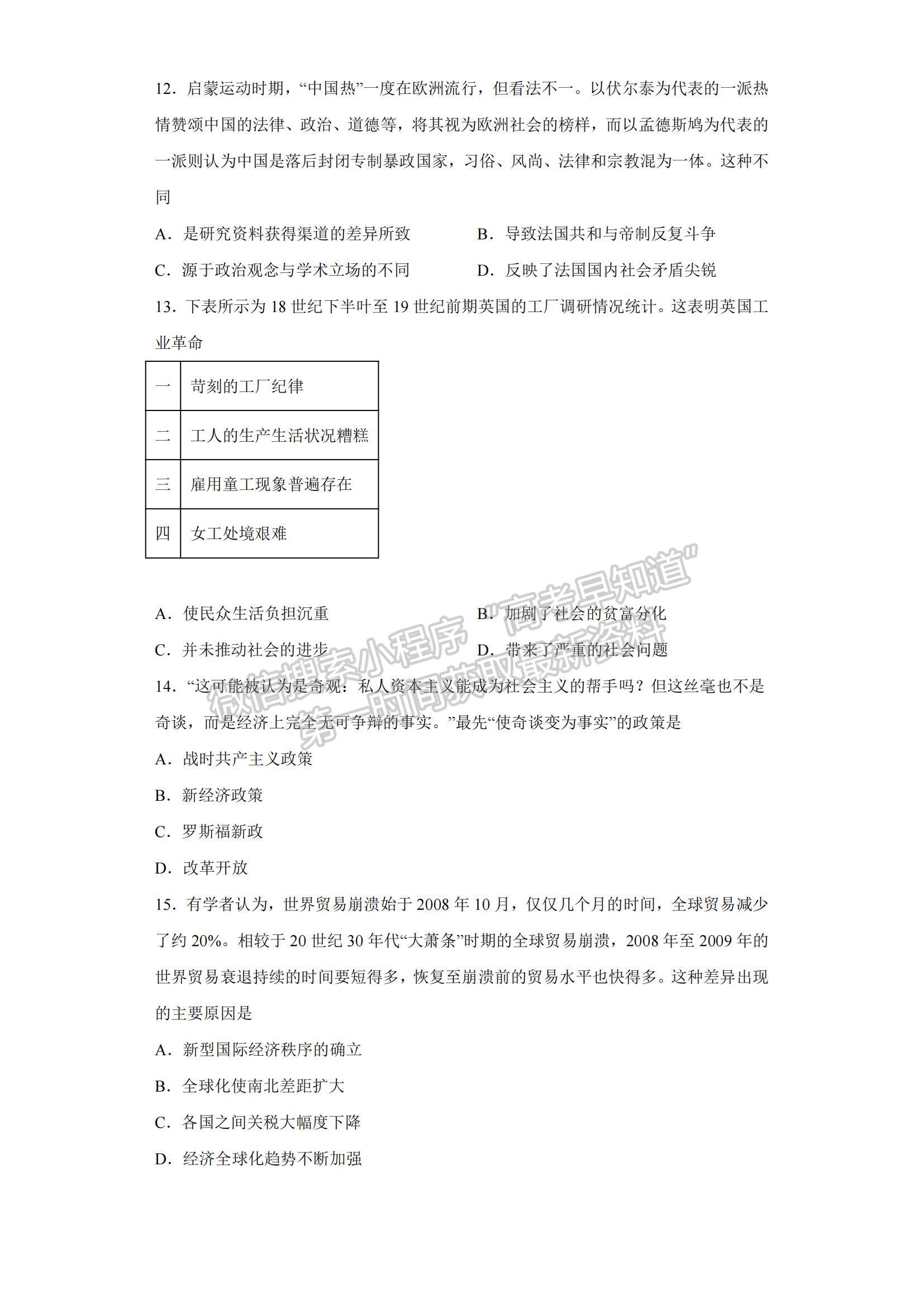 2023河北省正定中學高三上學期12月月考歷史試題及參考答案