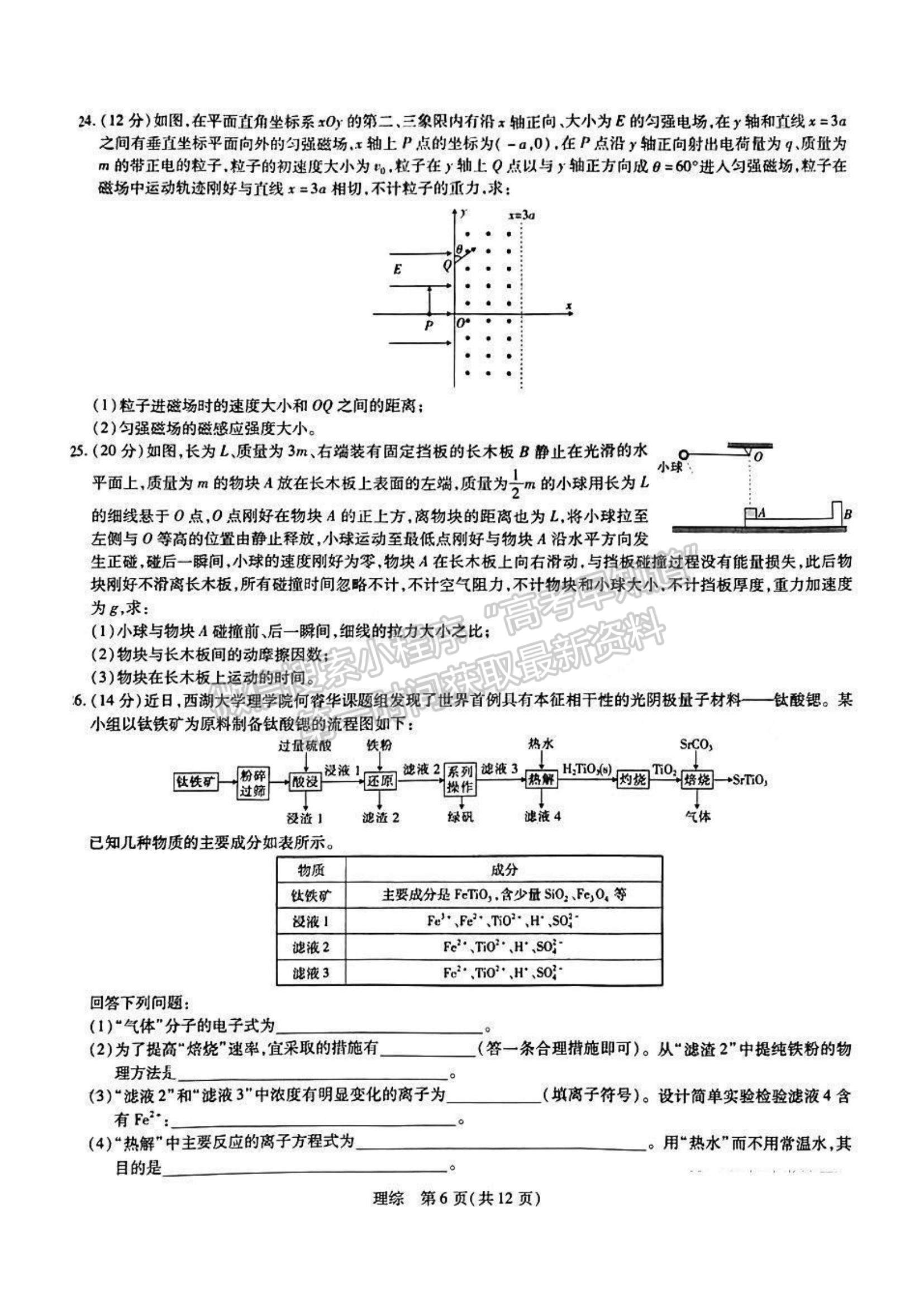 2023江西穩(wěn)派高三4月聯(lián)考理綜