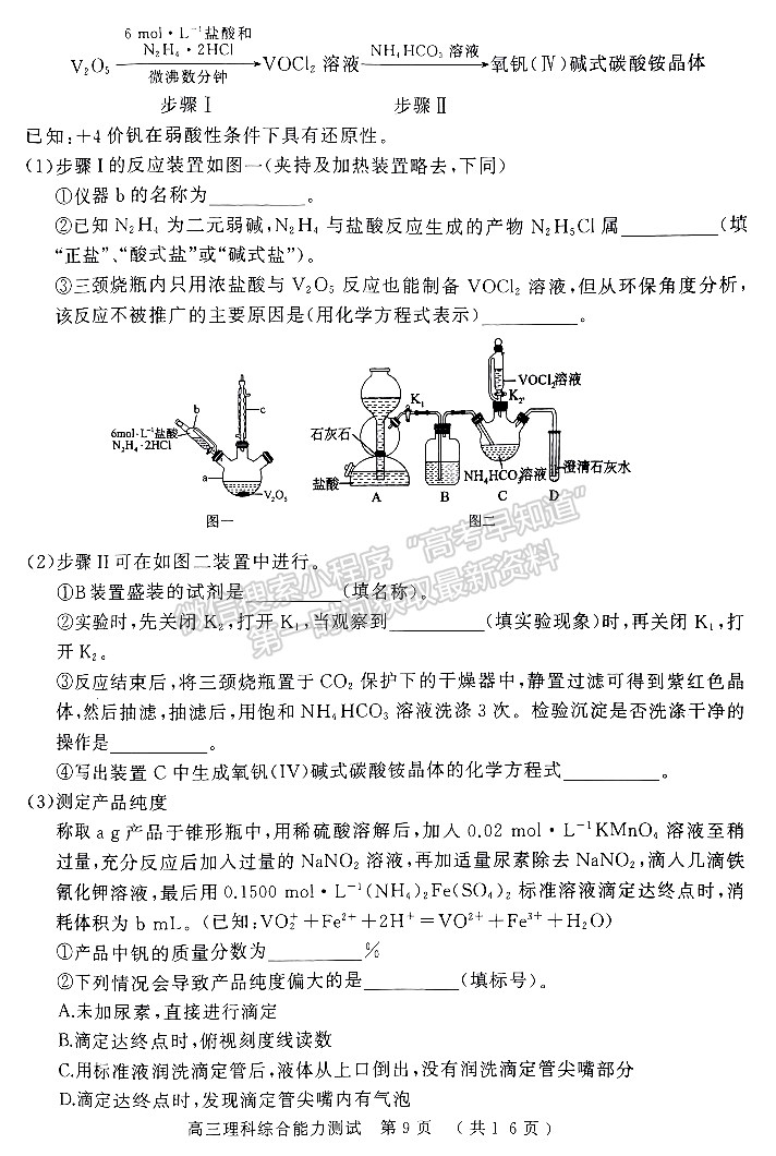 2023河南五地市高三下学期第二次联考理综试题及参考答案