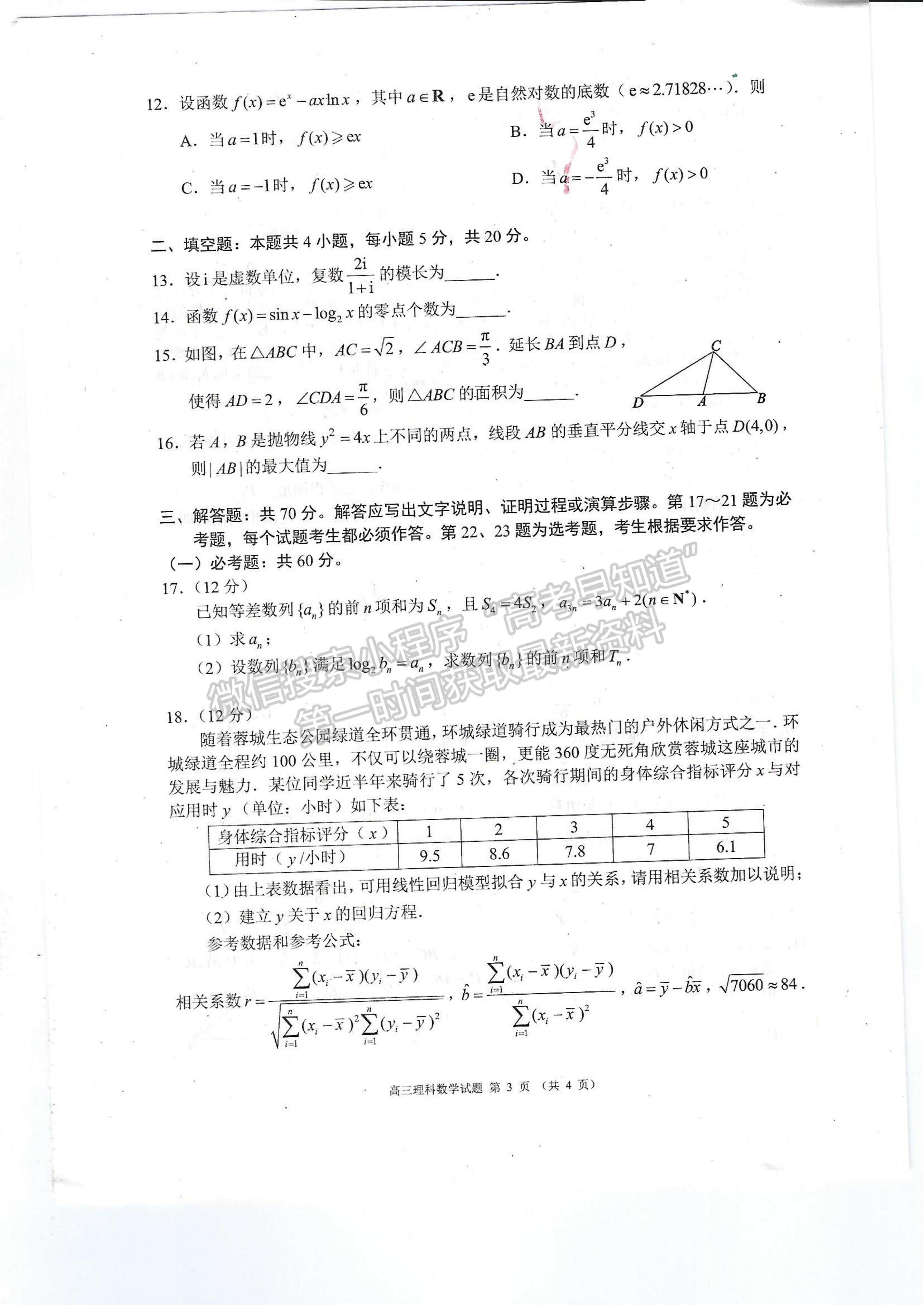 2023四川省蓉城名校聯(lián)盟2023屆高三第三次聯(lián)考理科數(shù)學(xué)及答案