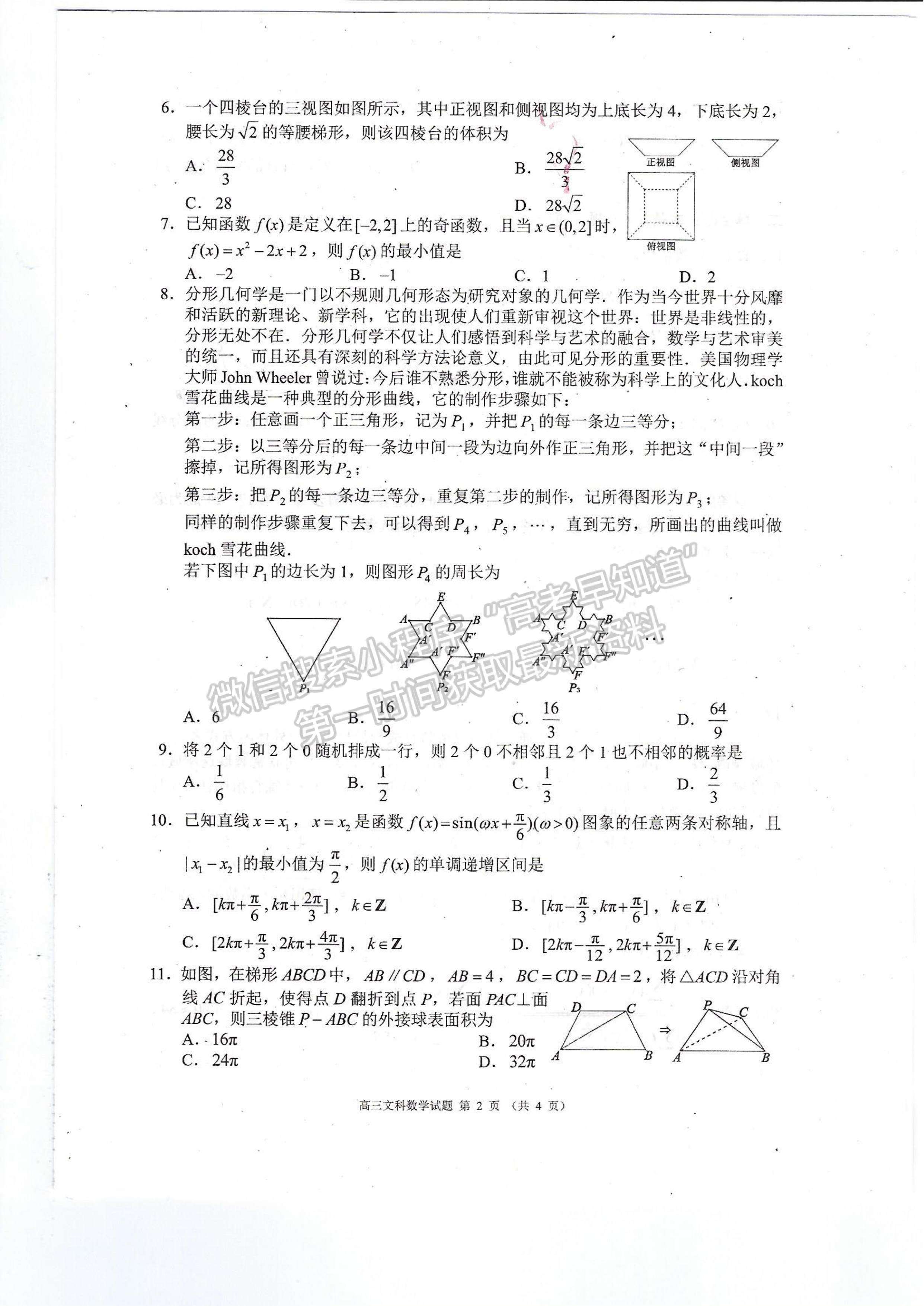 2023四川省蓉城名校聯(lián)盟2023屆高三第三次聯(lián)考文科數(shù)學(xué)及答案