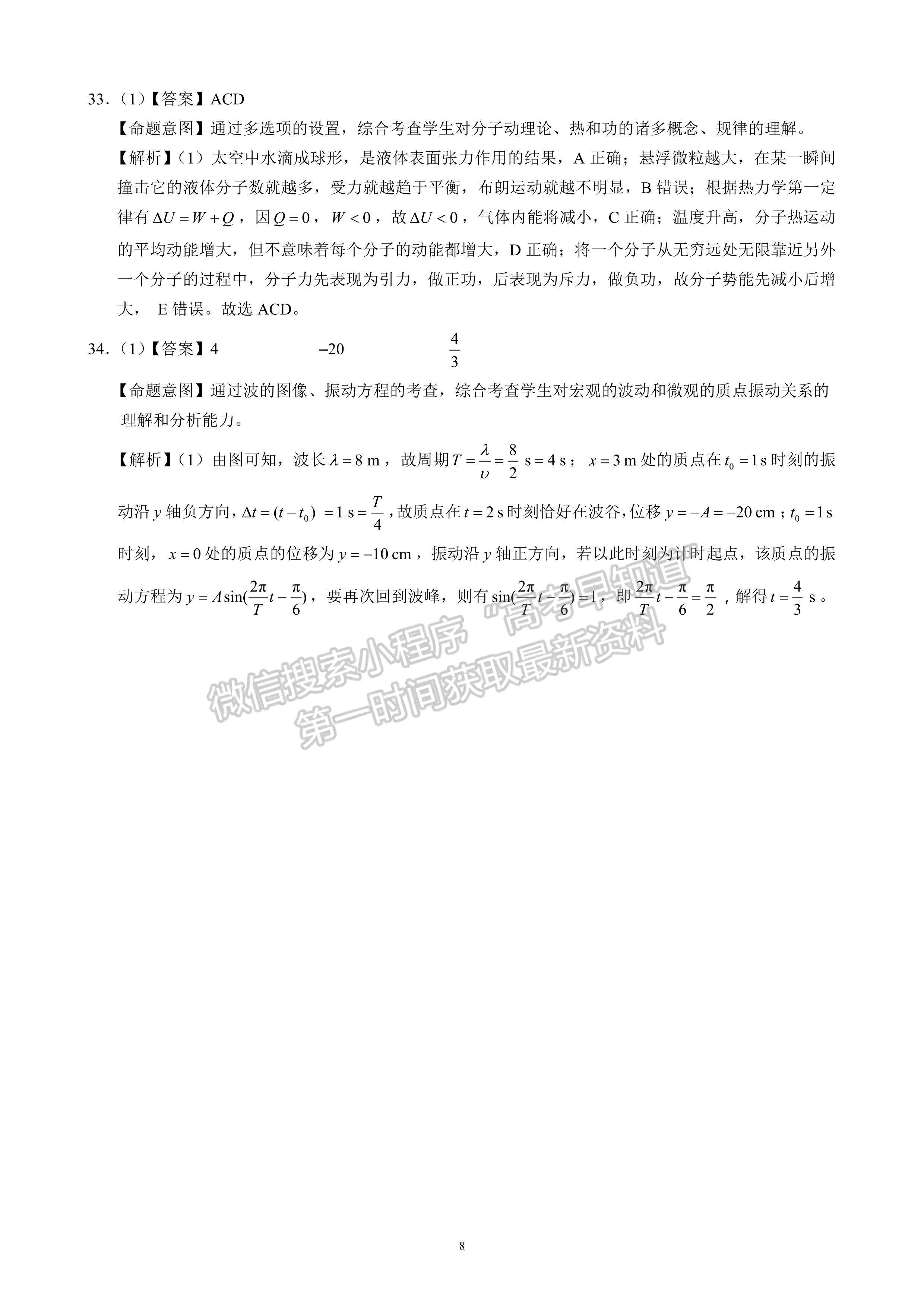 2023四川省大数据精准教学联盟2020级高三第一次统一检测理科综合答案