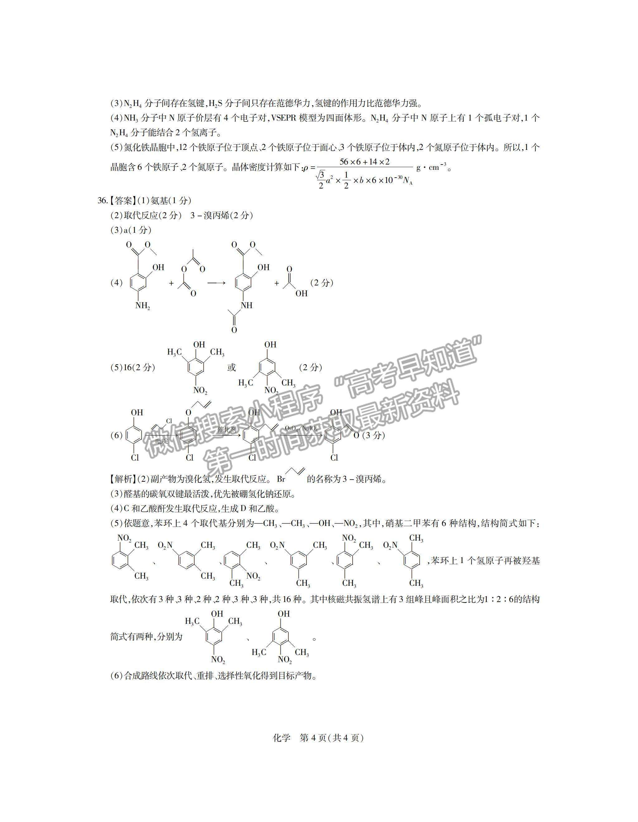 2023江西穩(wěn)派高三4月聯(lián)考理綜