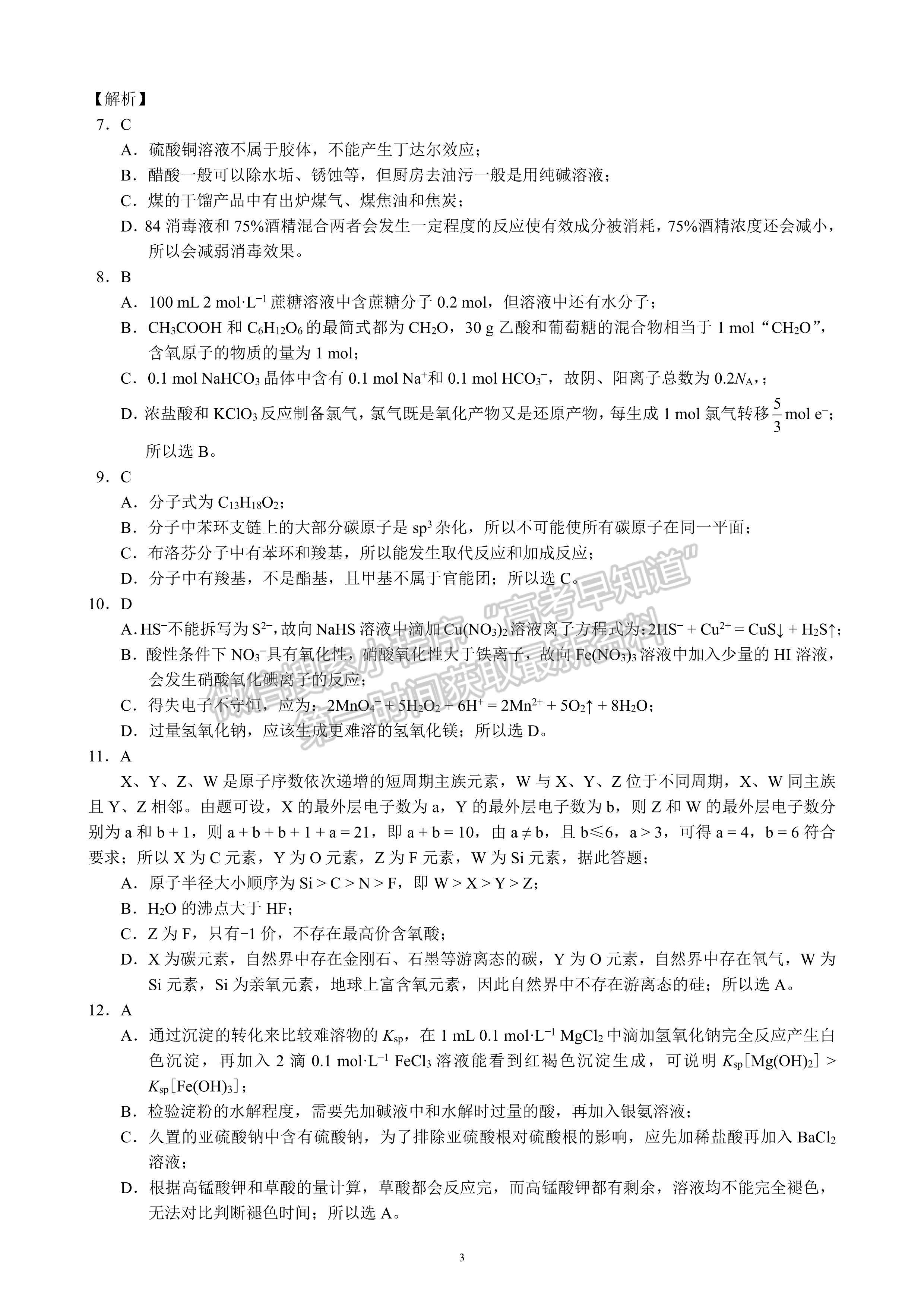 2023四川省大数据精准教学联盟2020级高三第一次统一检测理科综合答案