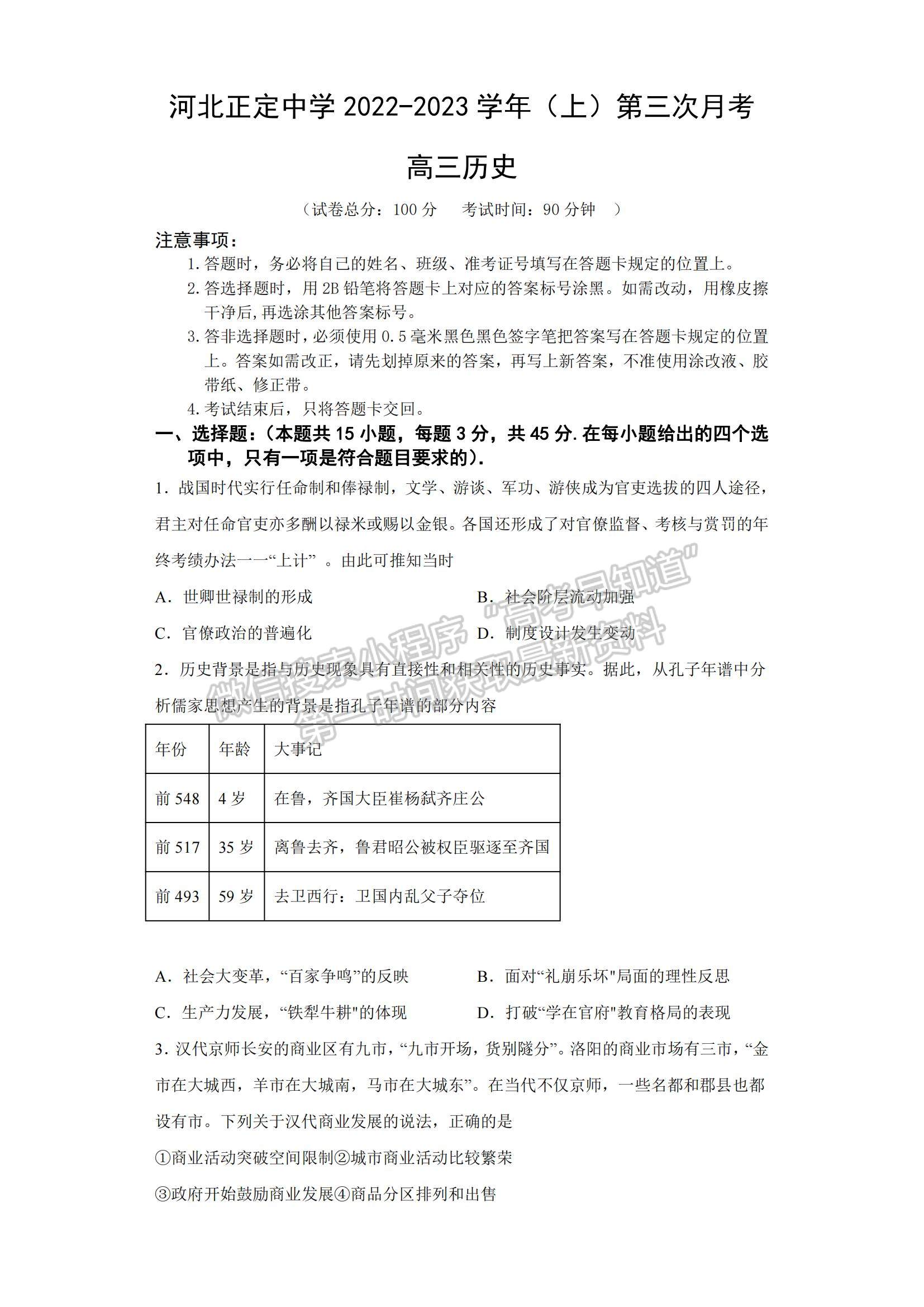 2023河北省正定中學高三上學期12月月考歷史試題及參考答案