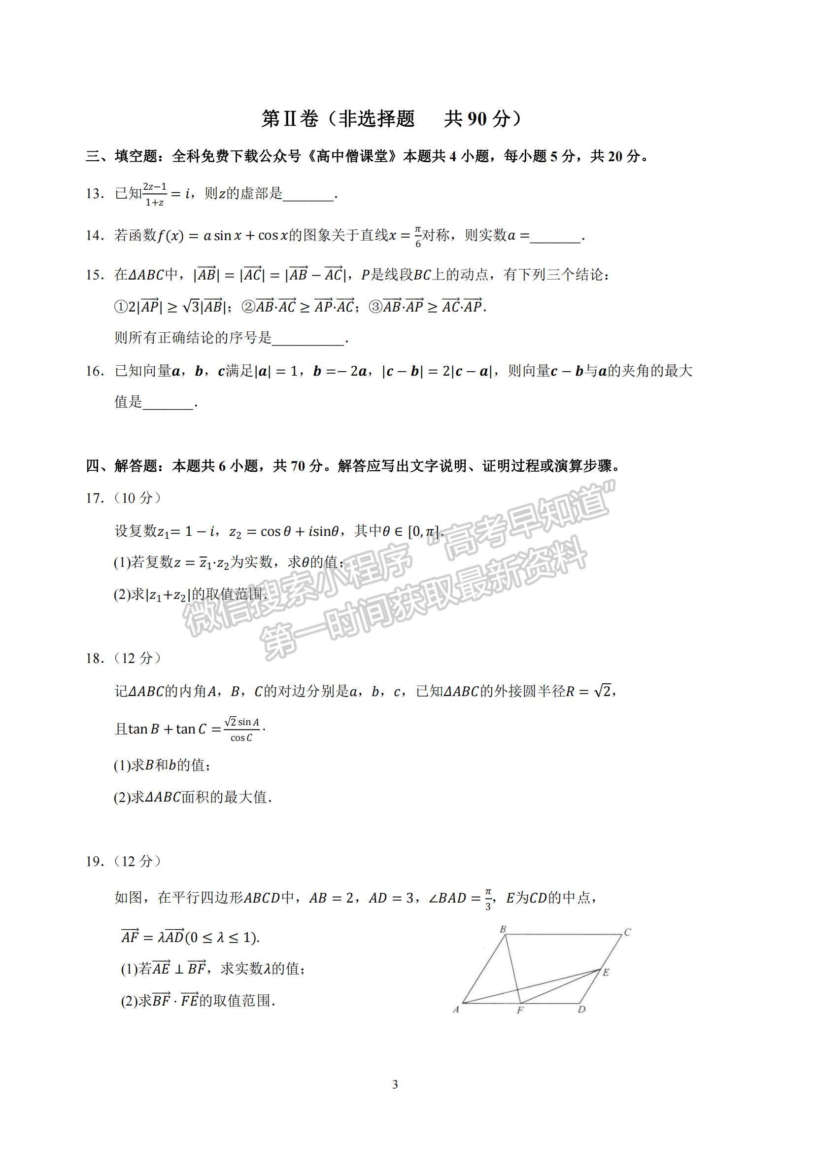 2023河北省衡水中學高三上學期四調(diào)考試數(shù)學試題及參考答案