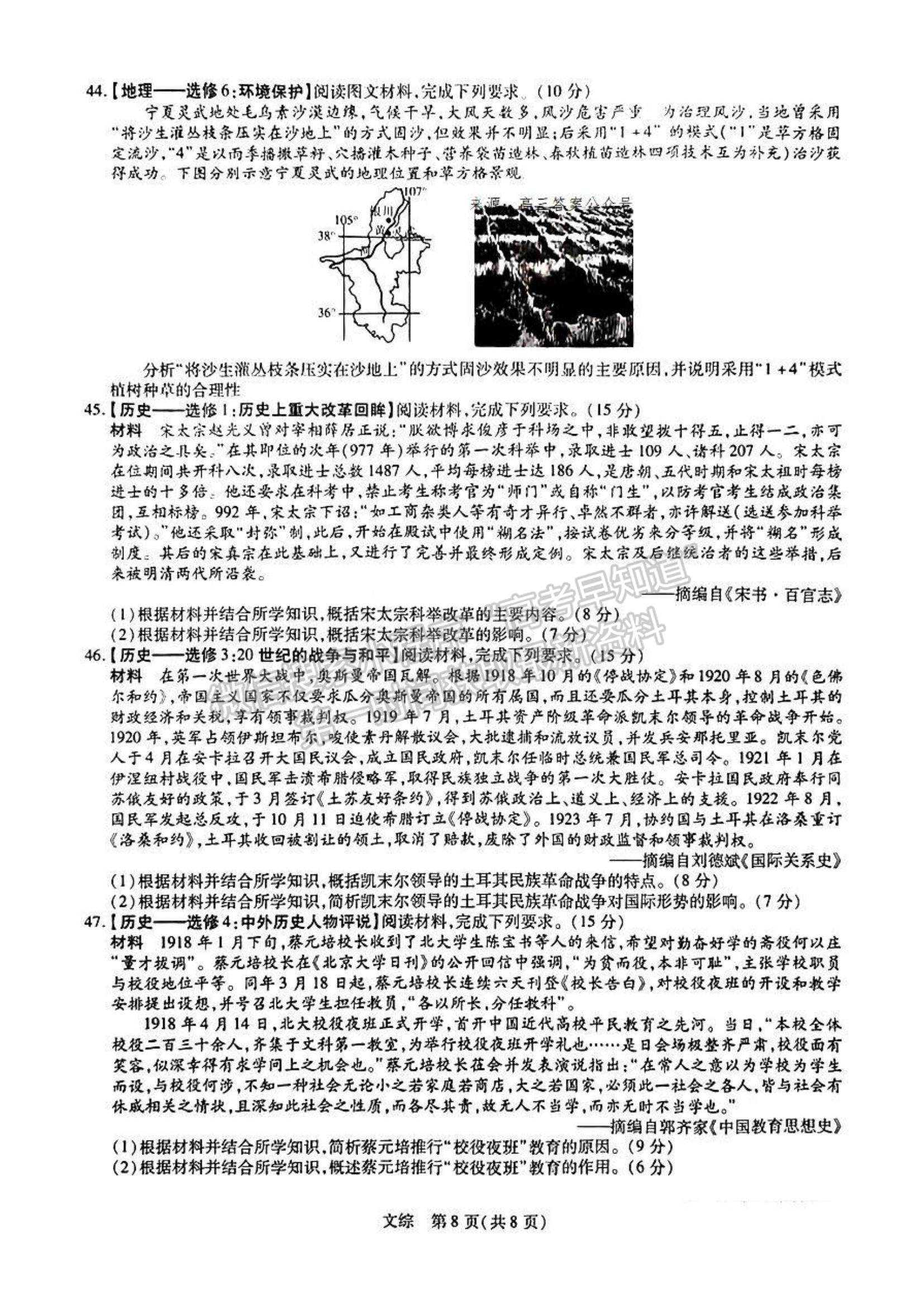 2023江西穩(wěn)派高三4月聯(lián)考文綜