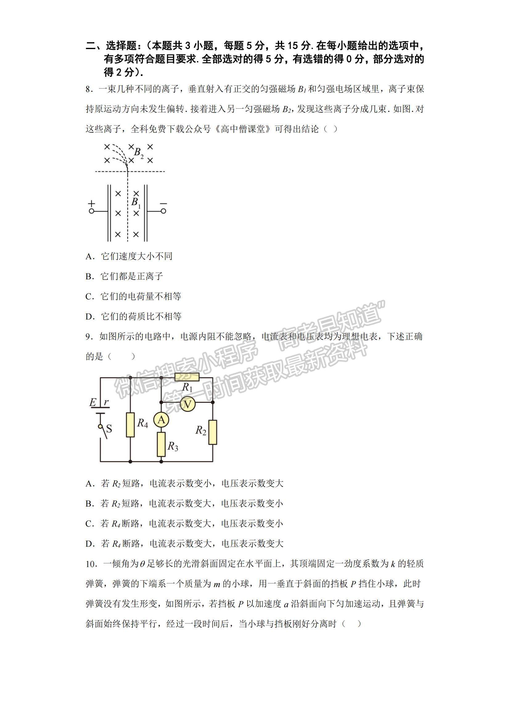 2023河北省正定中學(xué)高三上學(xué)期12月月考物理試題及參考答案