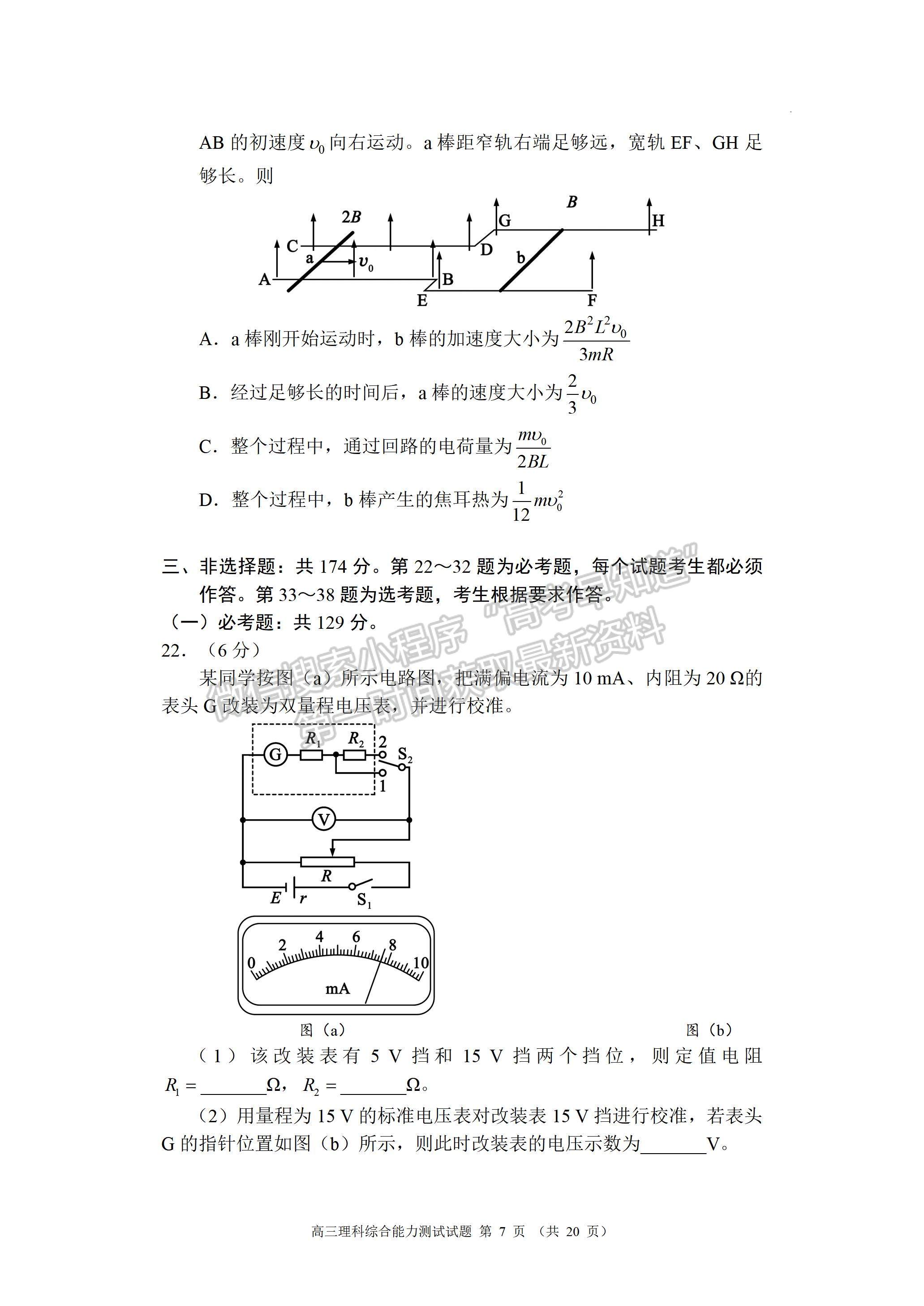 2023四川省蓉城名校聯(lián)盟2023屆高三第三次聯(lián)考理科綜合試卷及答案