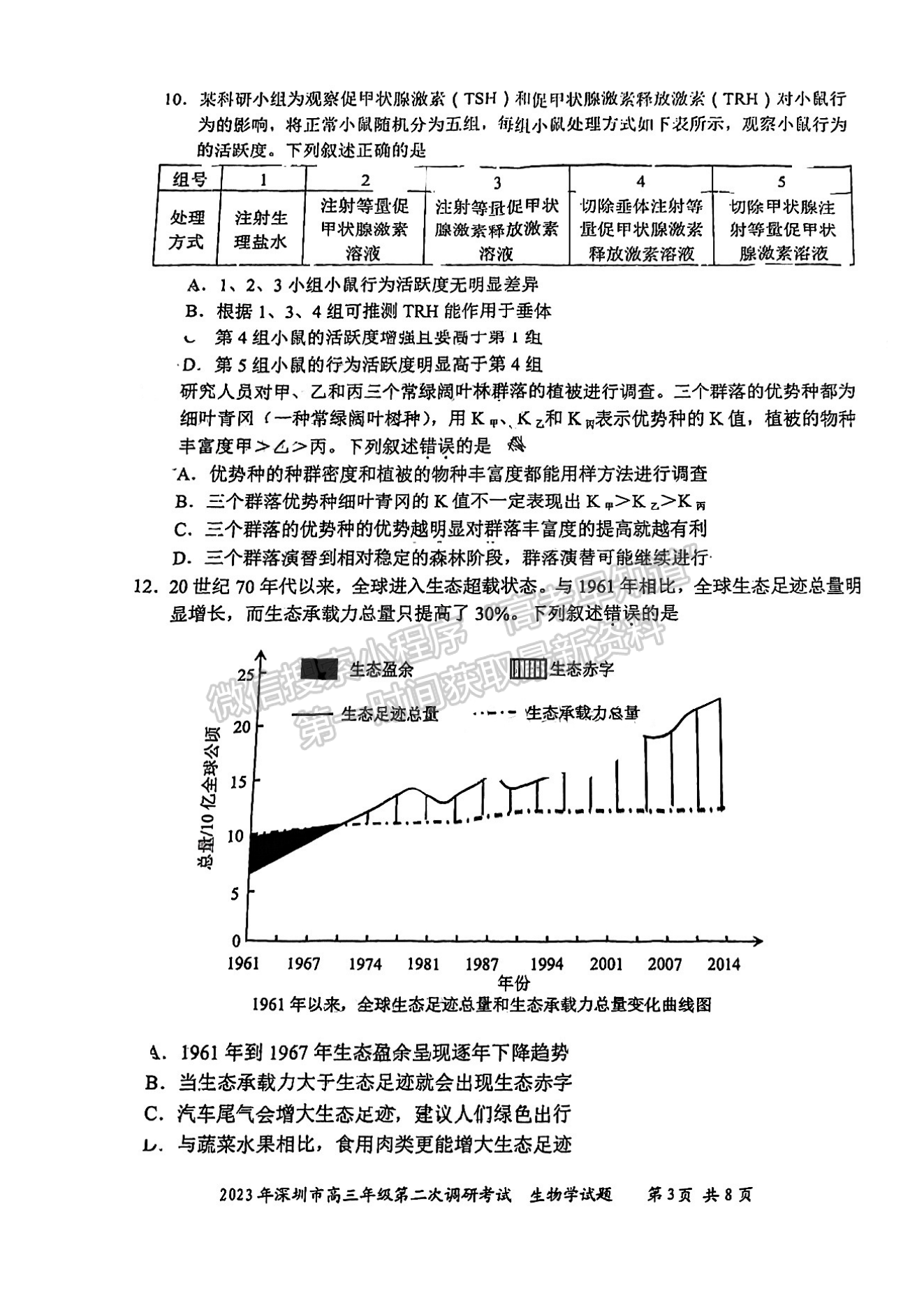 2023深圳二模生物試題答案