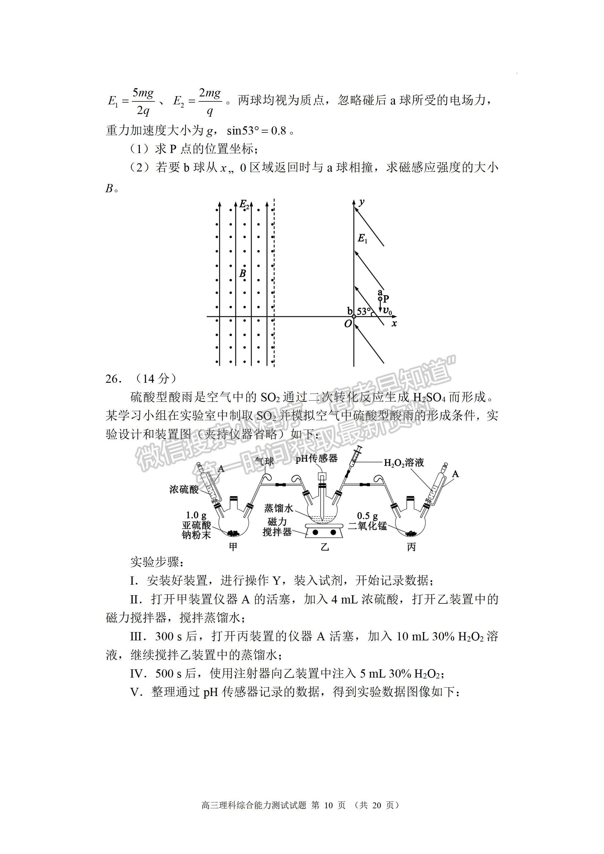 2023四川省蓉城名校聯(lián)盟2023屆高三第三次聯(lián)考理科綜合試卷及答案