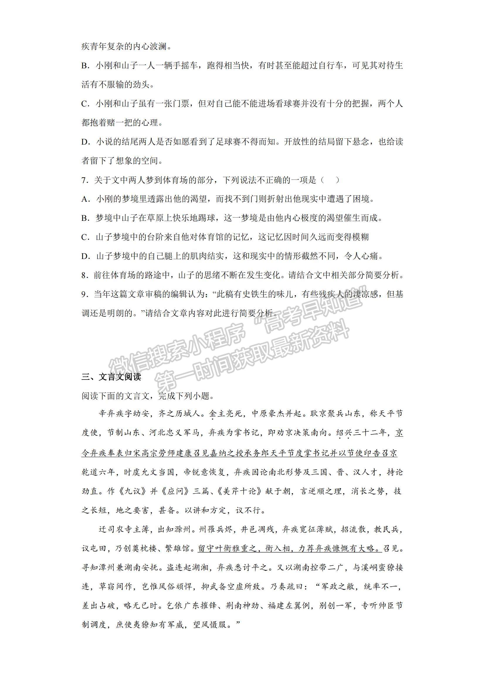 2023河北省正定中學(xué)高三上學(xué)期12月月考語(yǔ)文試題及參考答案